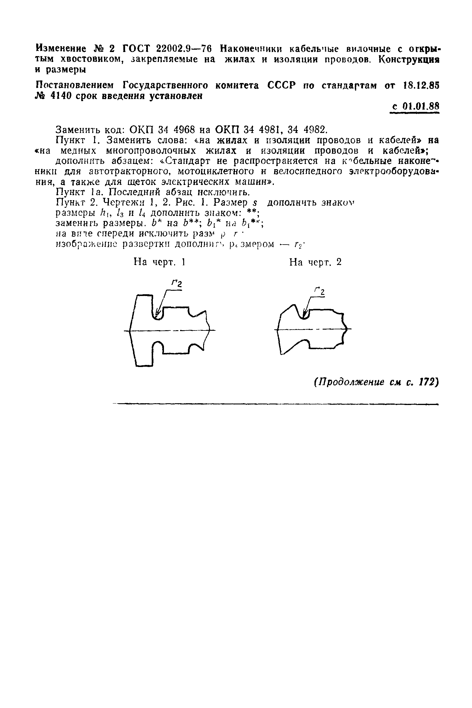 ГОСТ 22002.9-76