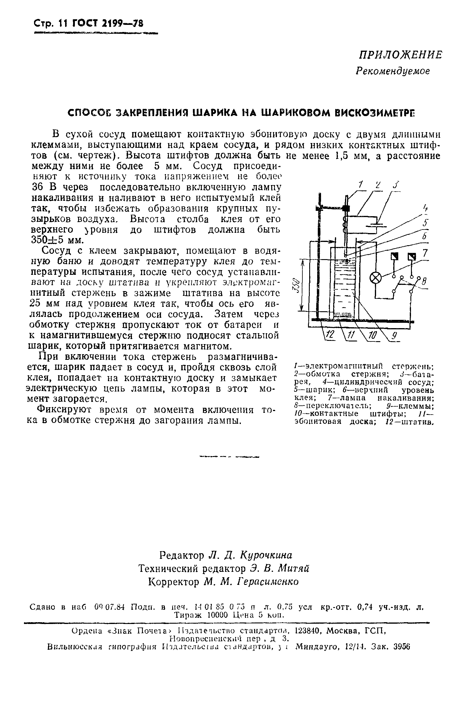 ГОСТ 2199-78