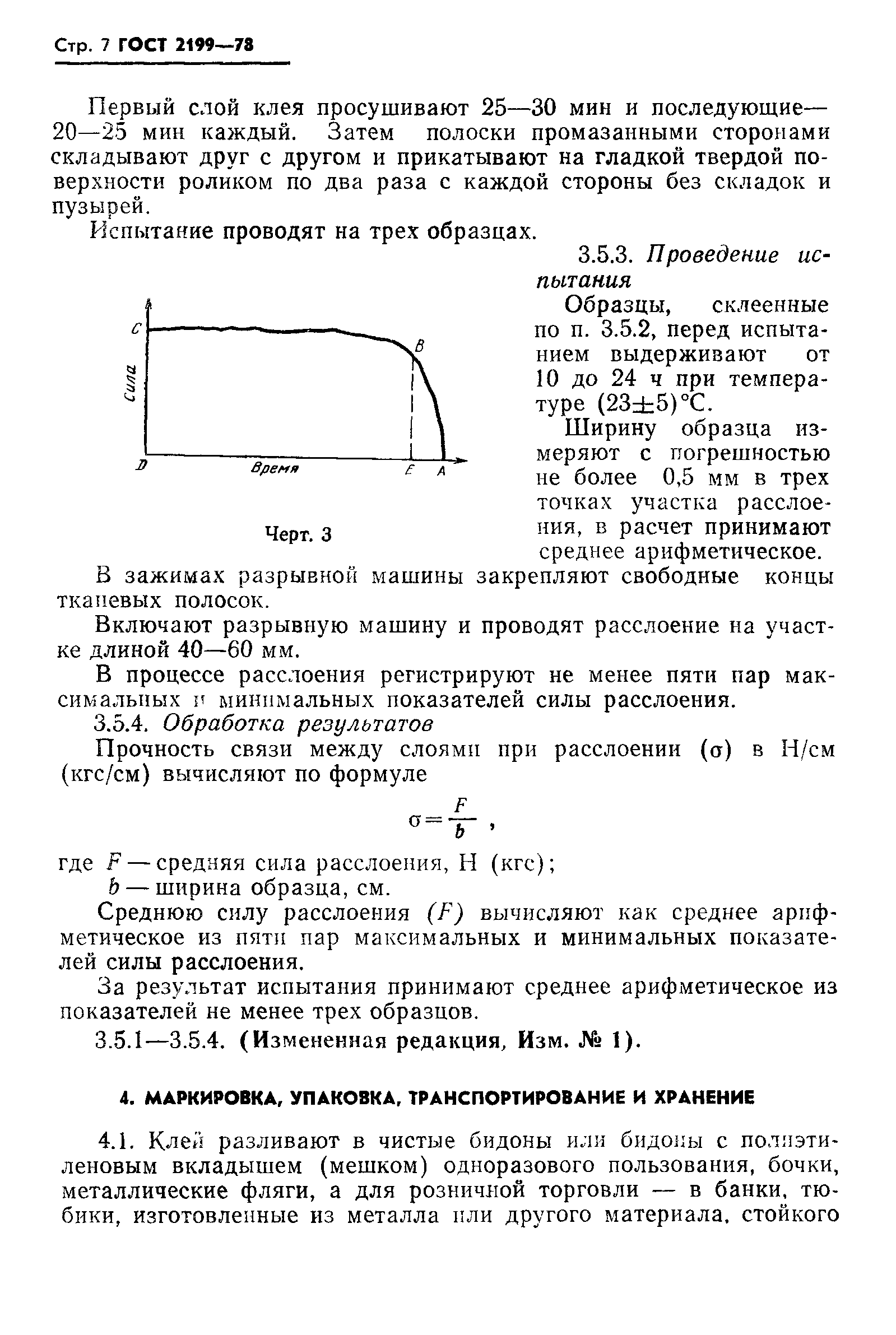 ГОСТ 2199-78