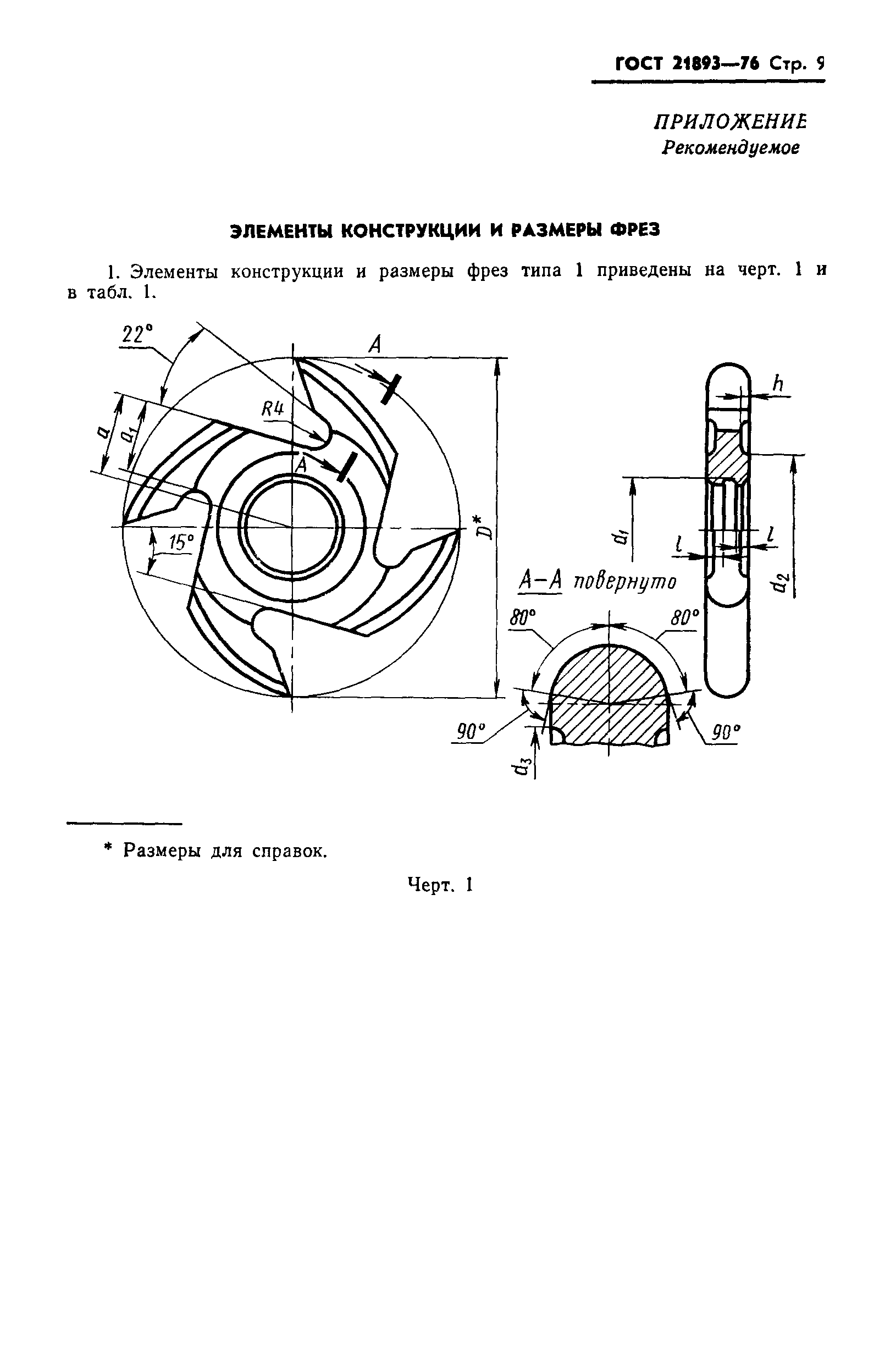 ГОСТ 21893-76