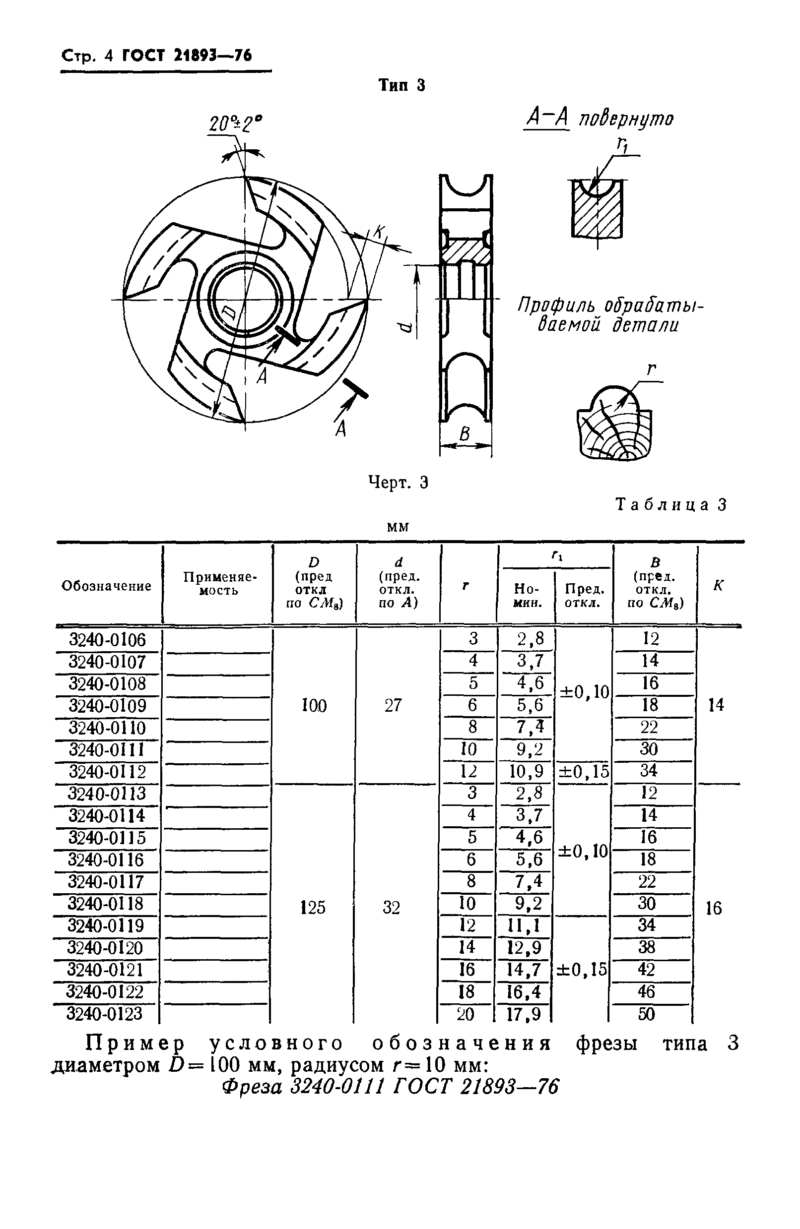 ГОСТ 21893-76