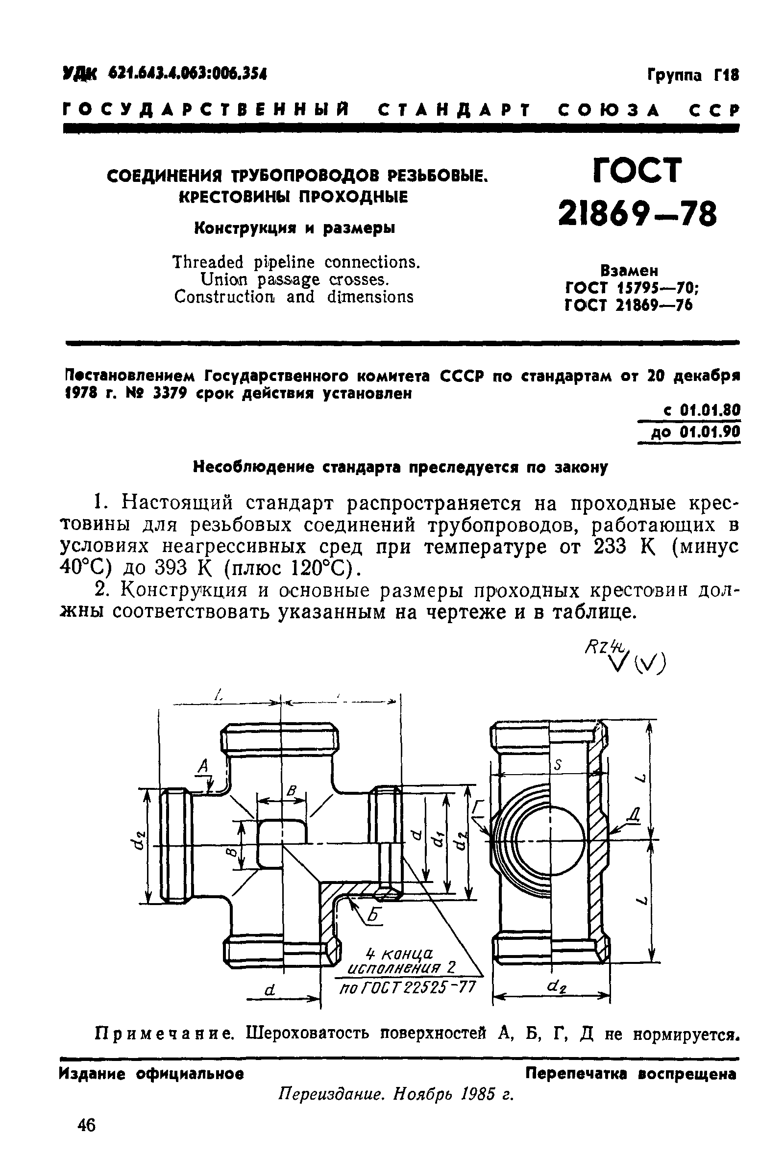 Крестовина стальная приварная ГОСТ