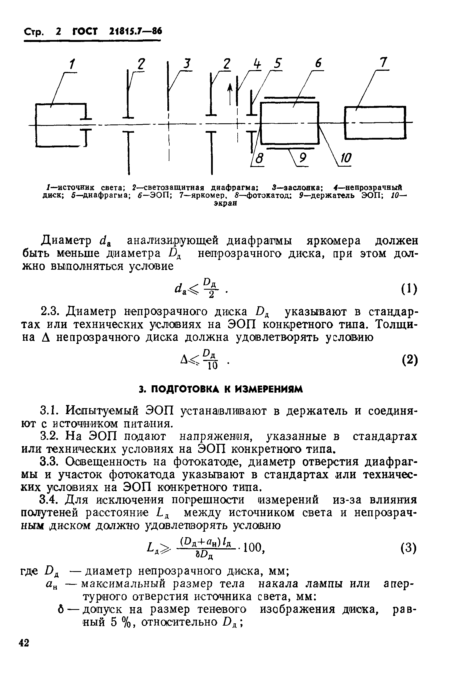 ГОСТ 21815.7-86