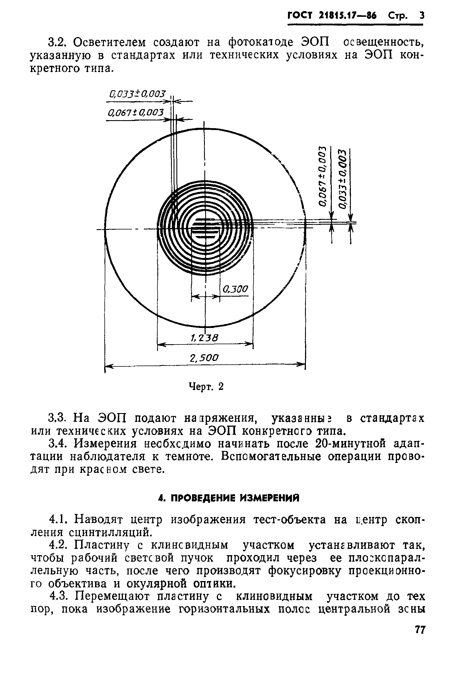 ГОСТ 21815.17-86