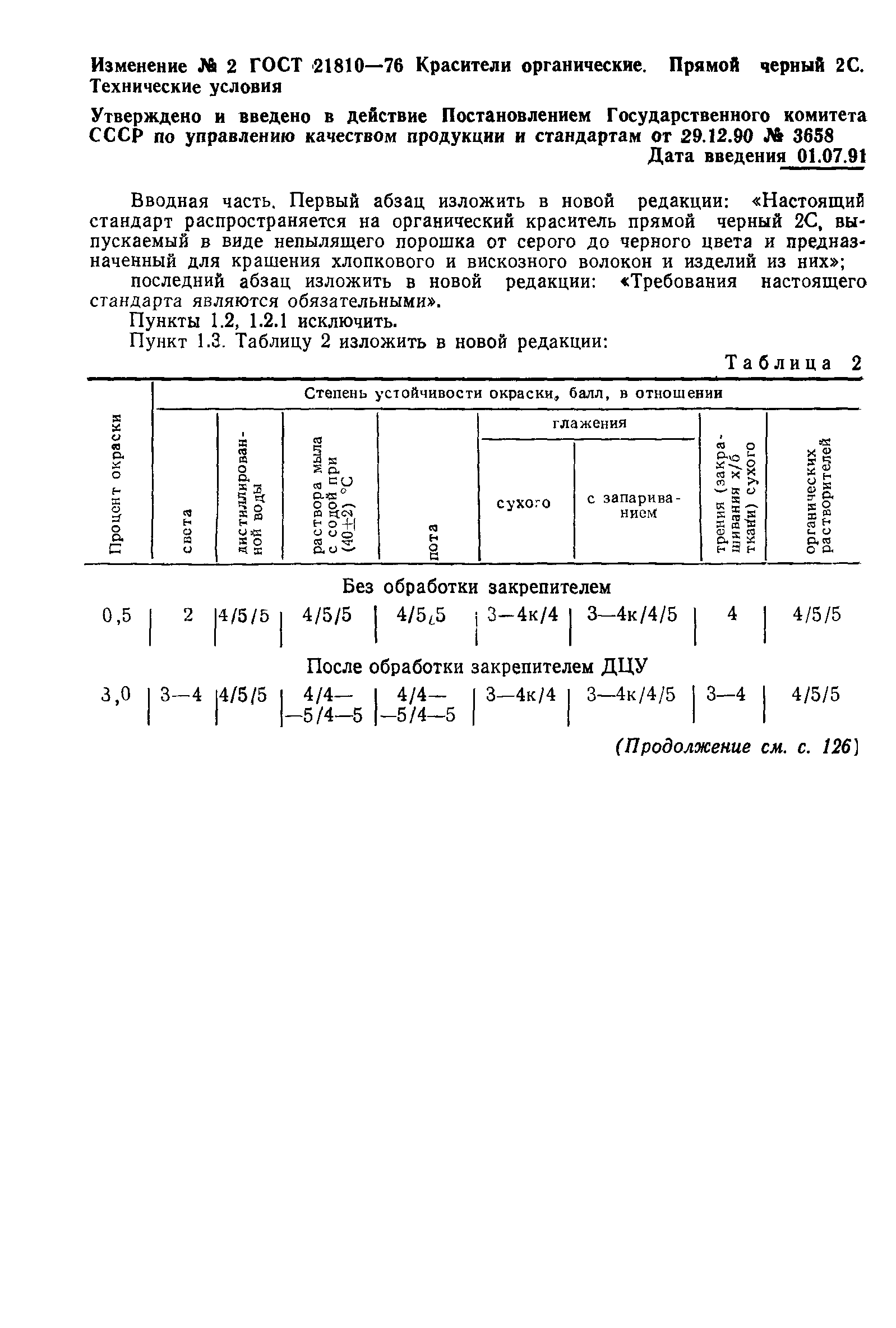 ГОСТ 21810-76