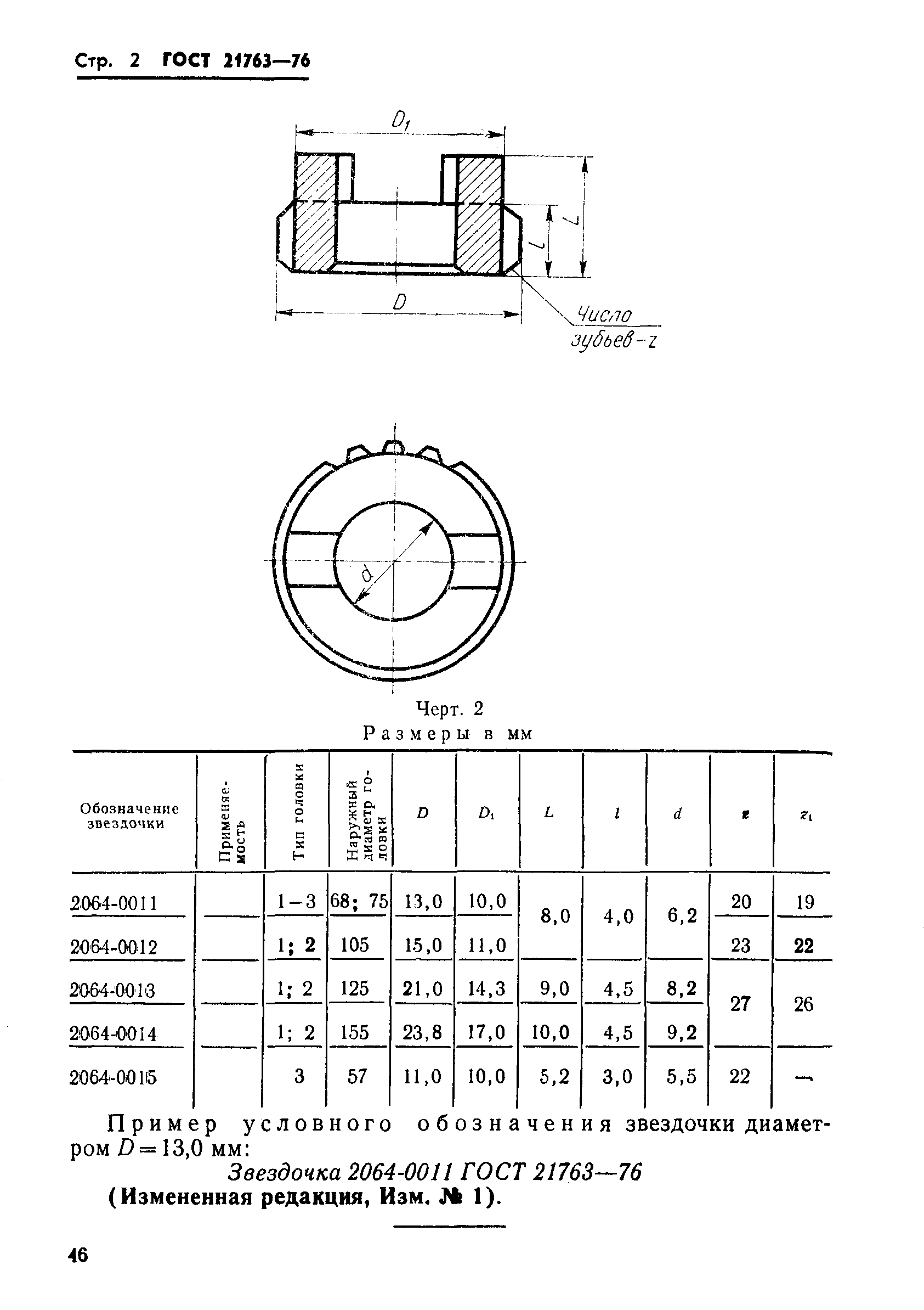 ГОСТ 21763-76