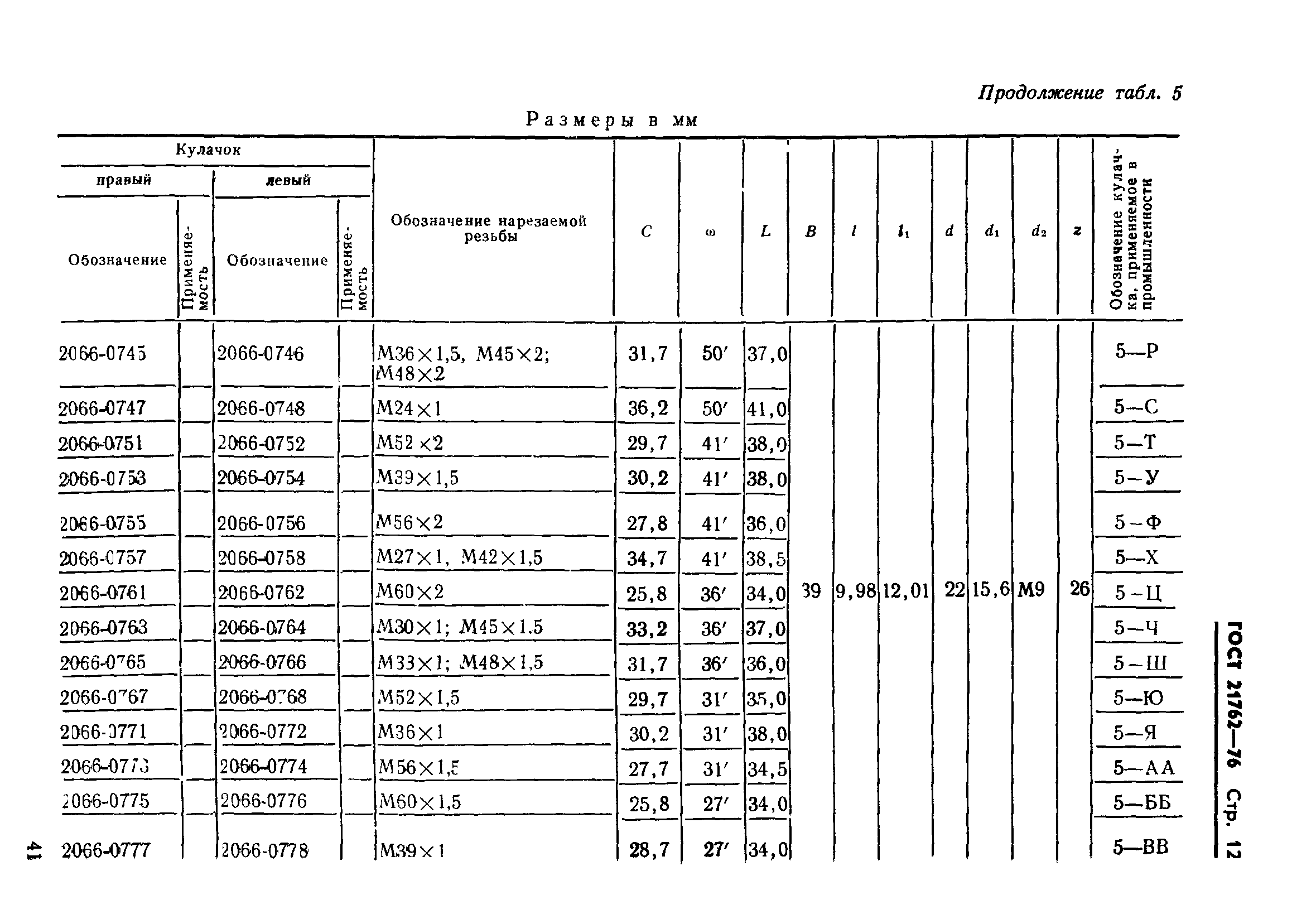 ГОСТ 21762-76