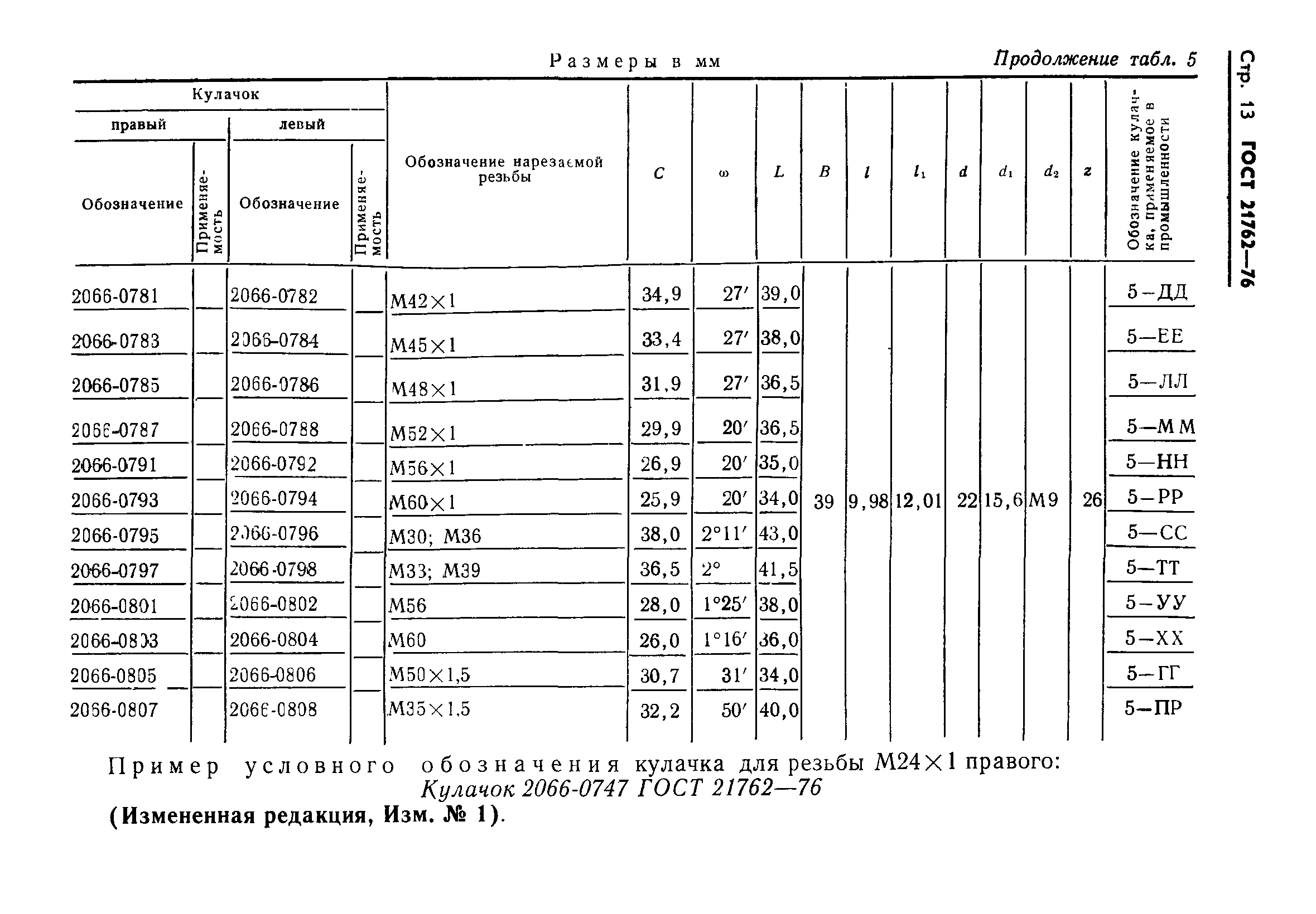 ГОСТ 21762-76