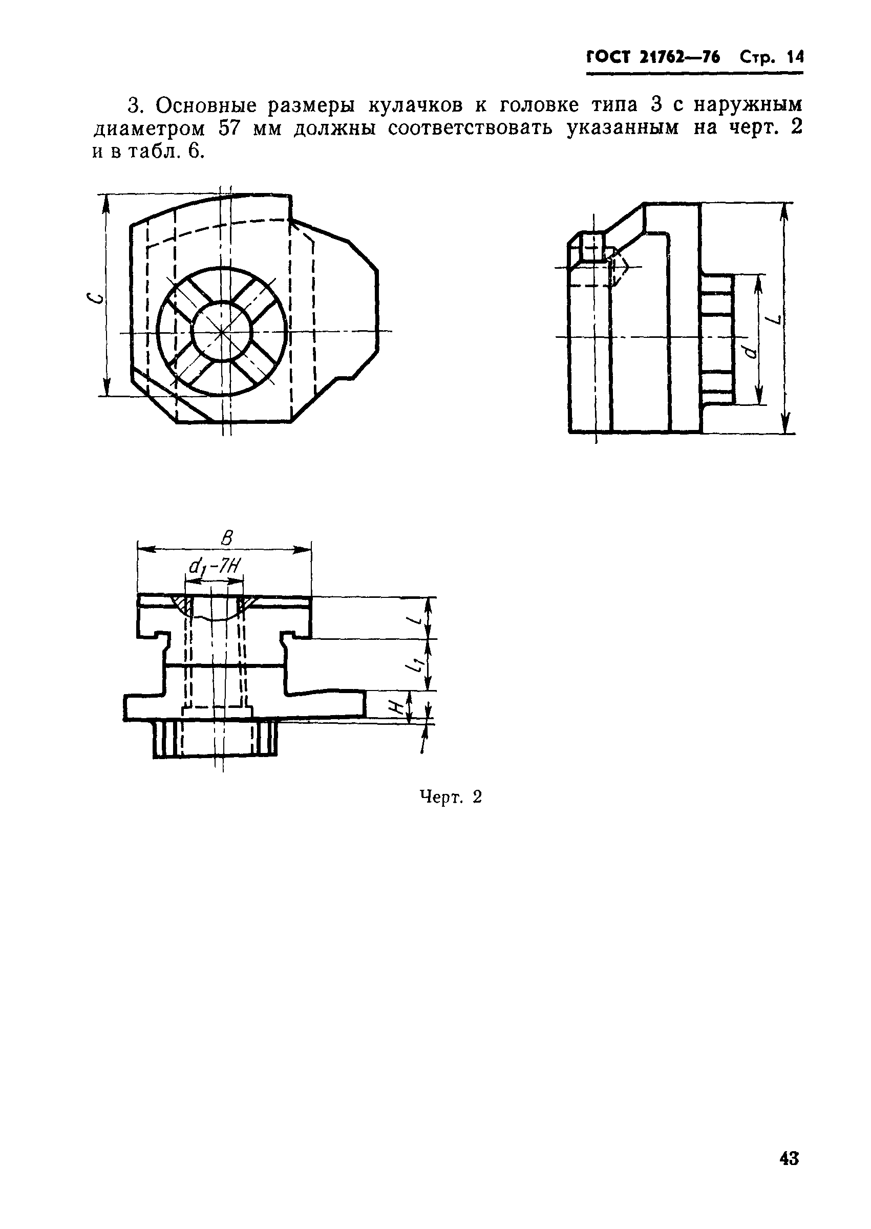 ГОСТ 21762-76