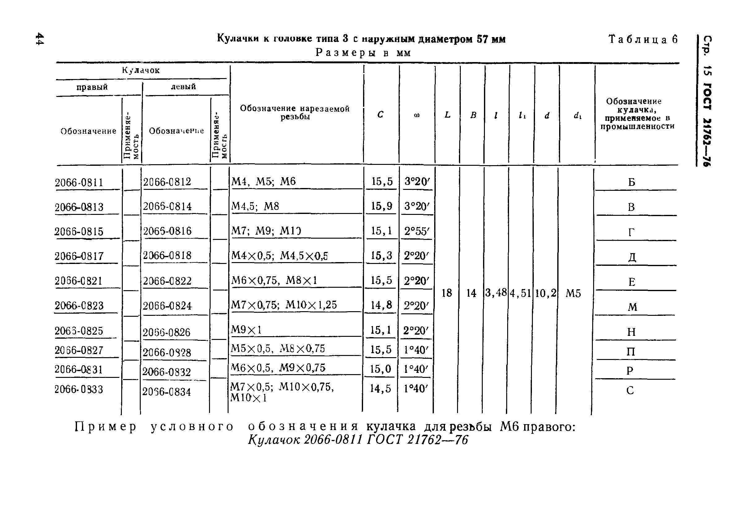 ГОСТ 21762-76