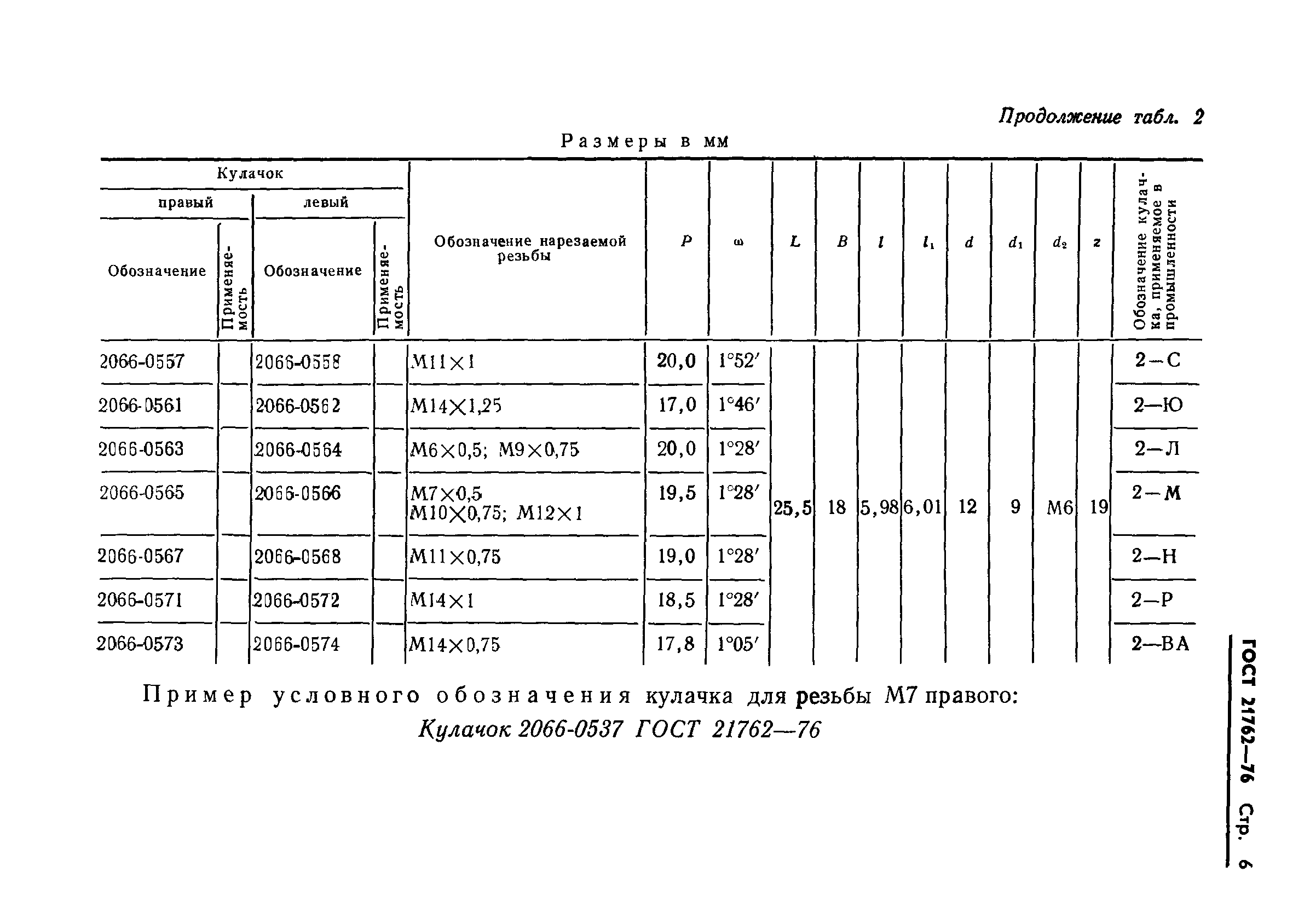 ГОСТ 21762-76