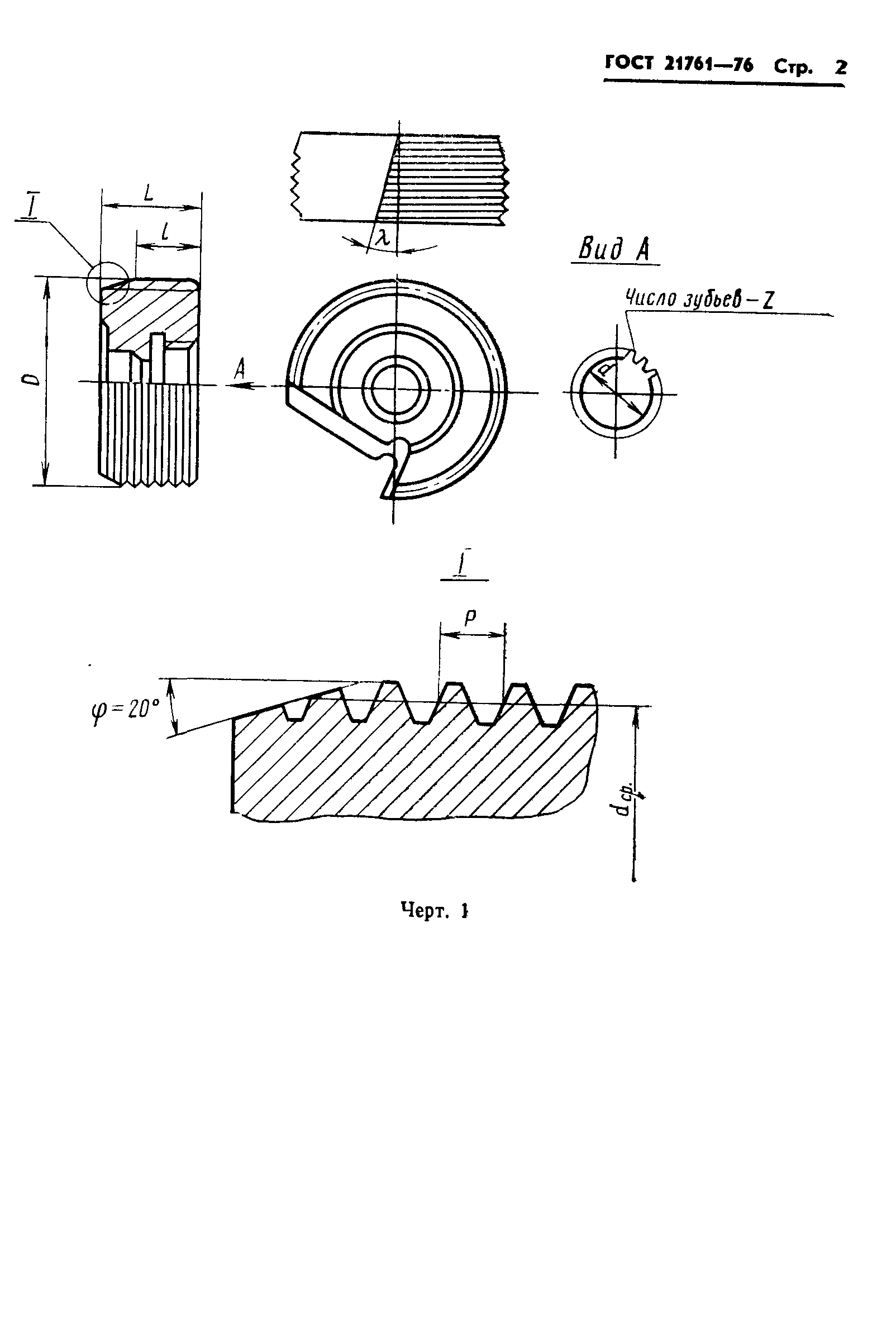 ГОСТ 21761-76