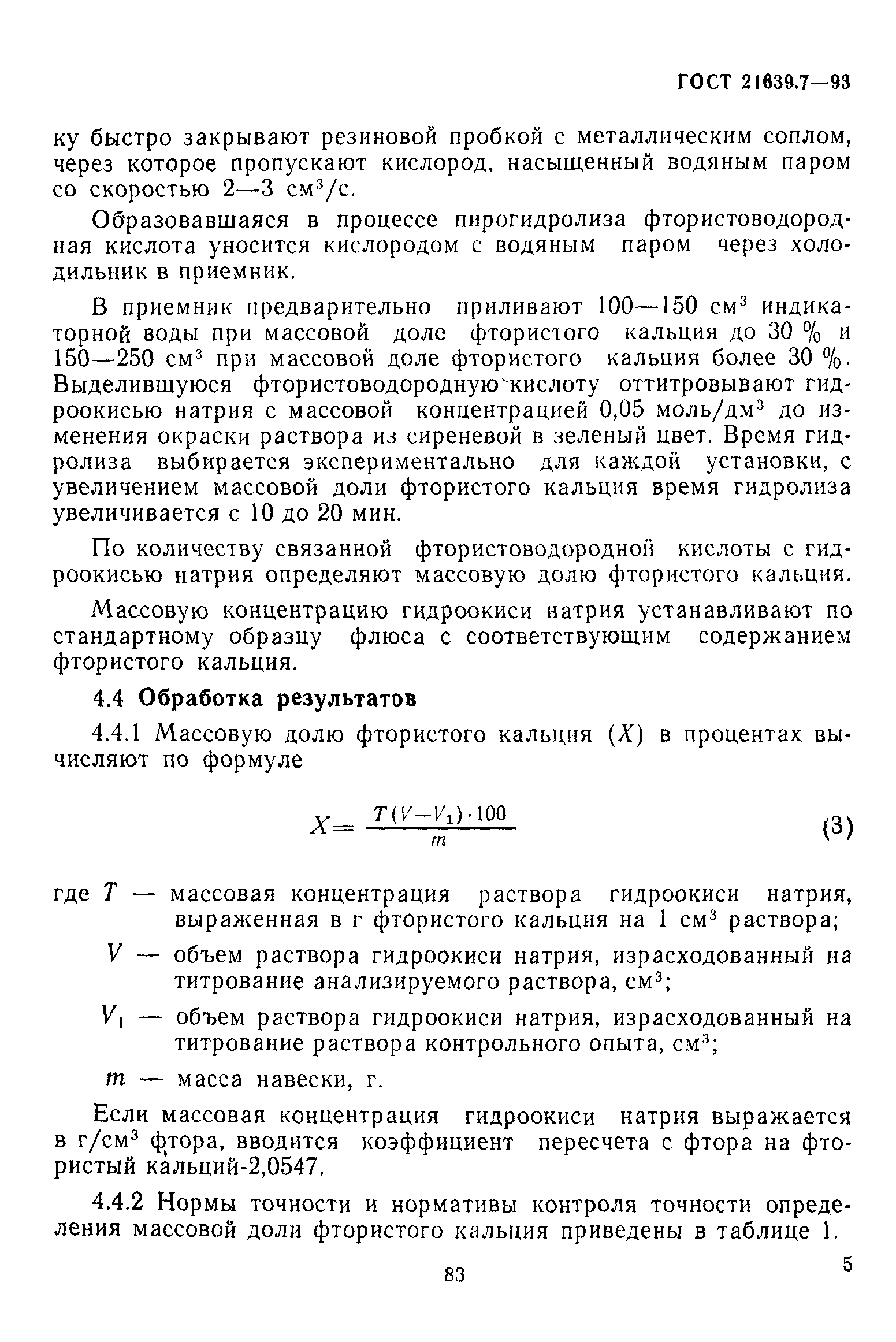 ГОСТ 21639.7-93