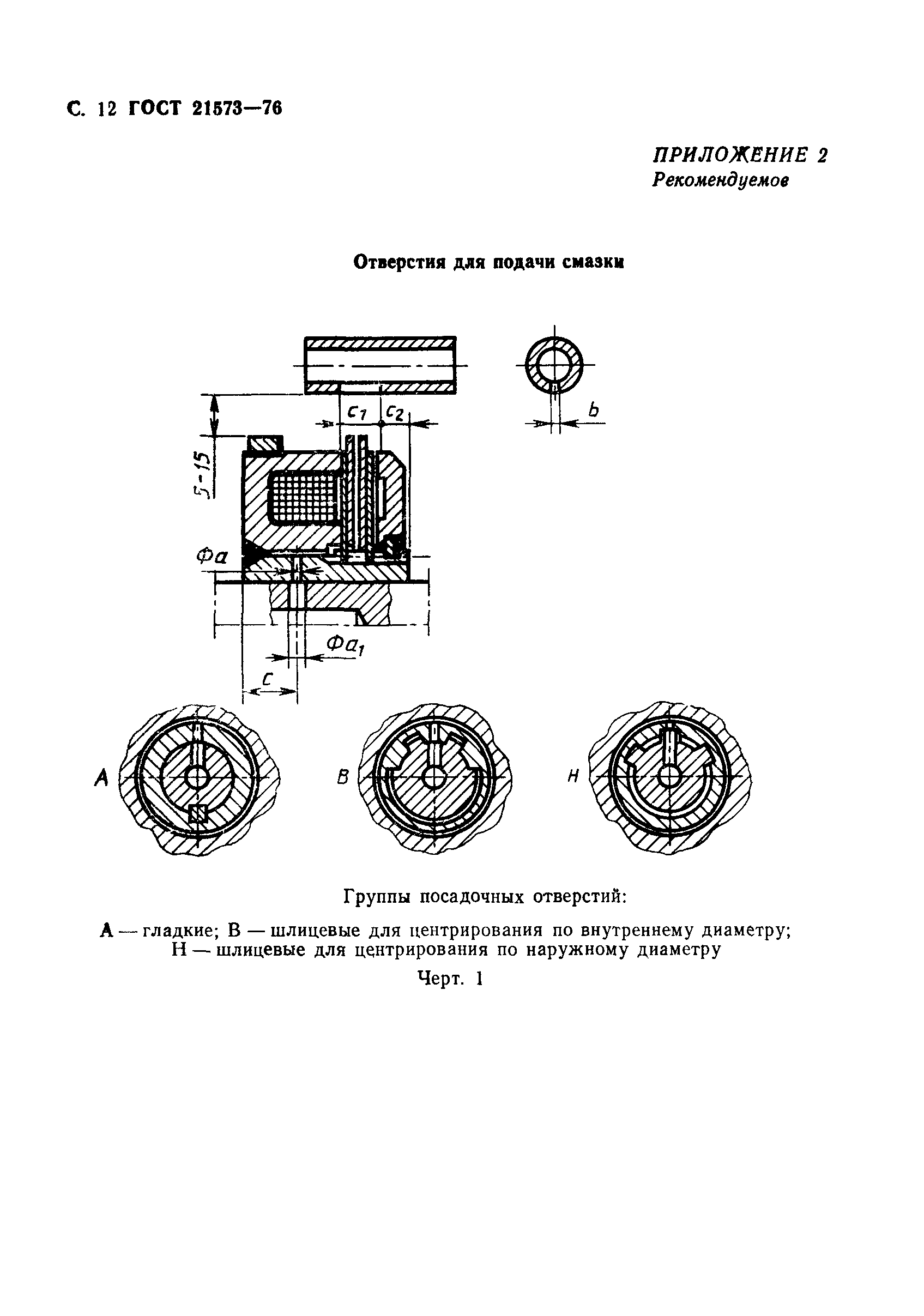 ГОСТ 21573-76