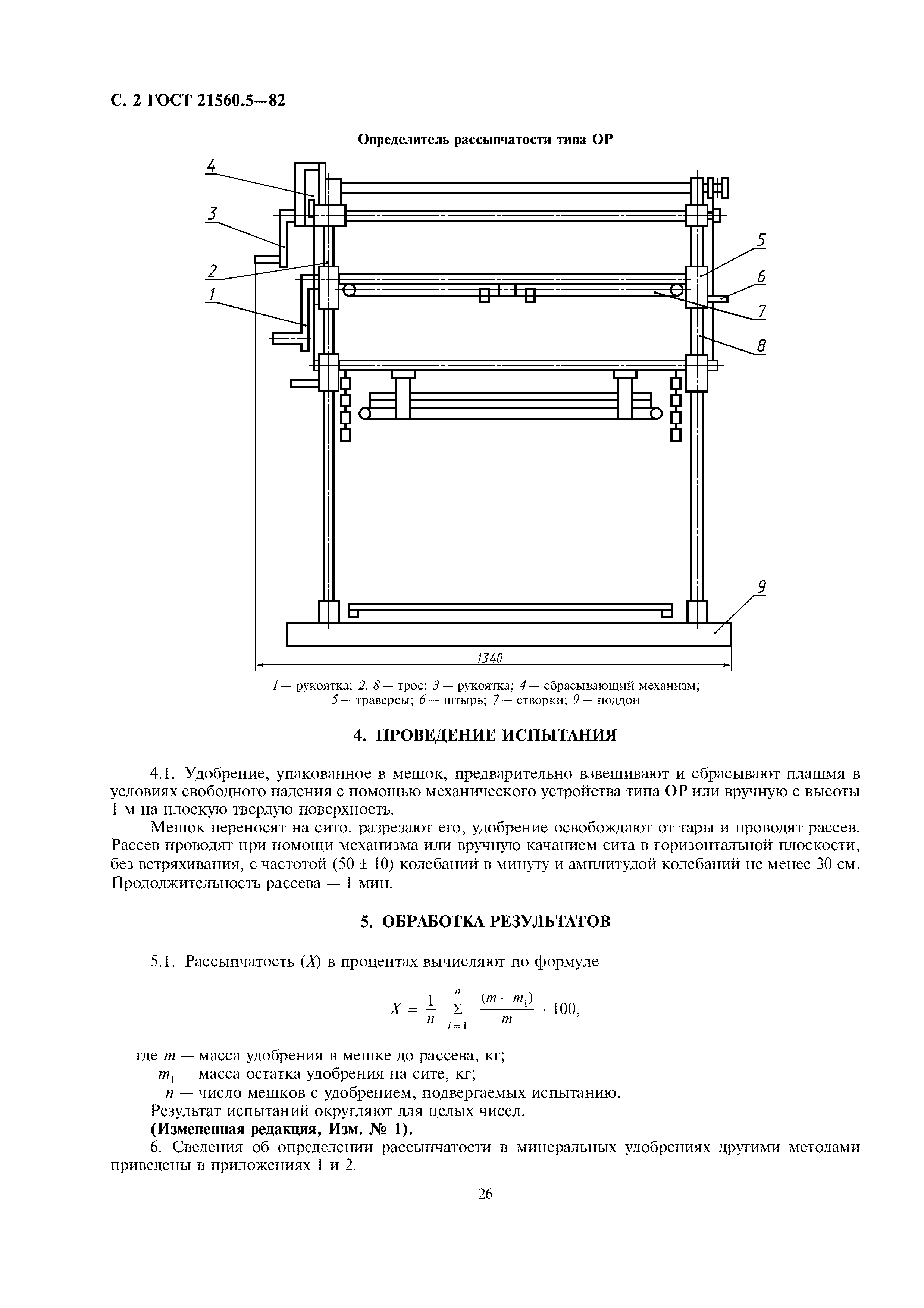 ГОСТ 21560.5-82