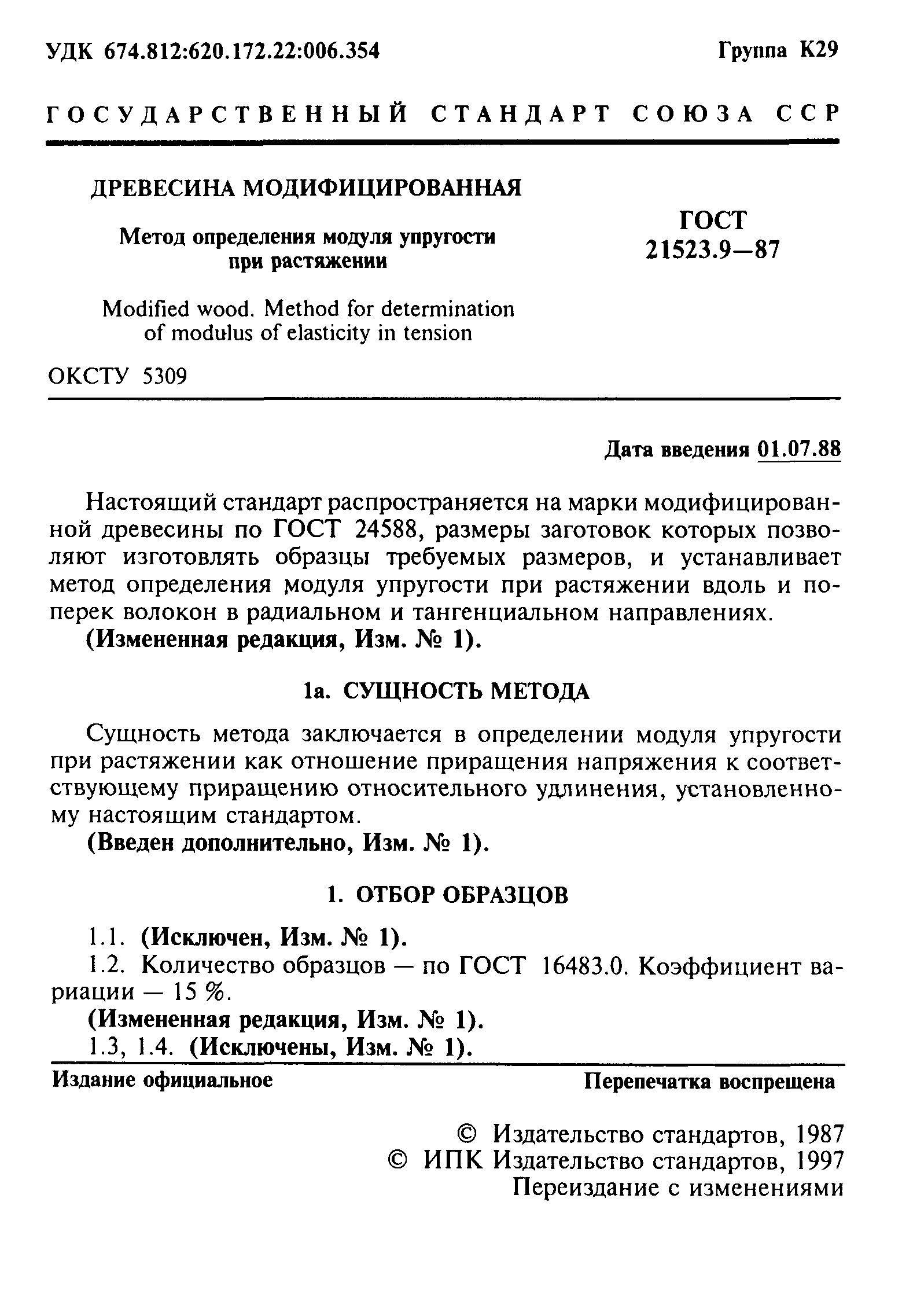 ГОСТ 21523.9-87