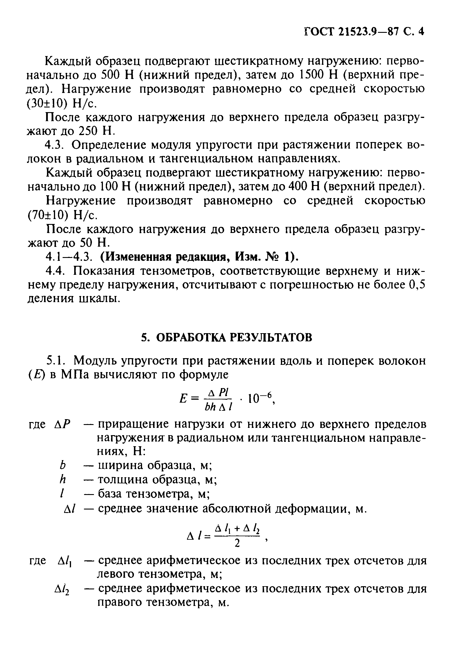 ГОСТ 21523.9-87