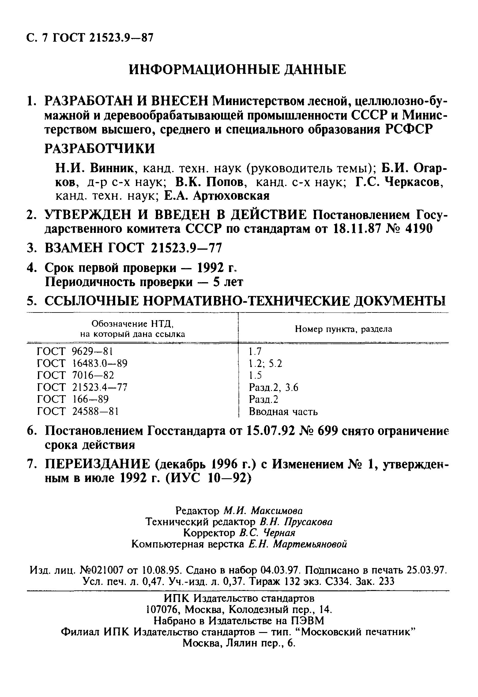 ГОСТ 21523.9-87