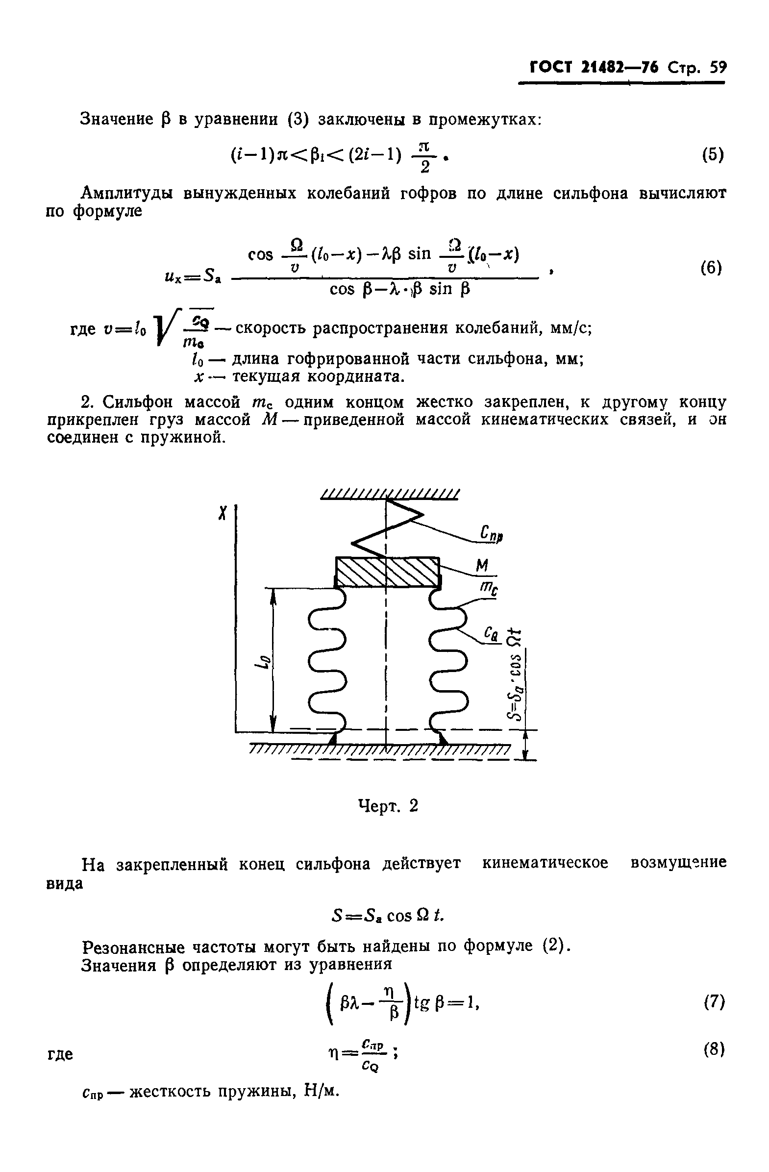 ГОСТ 21482-76