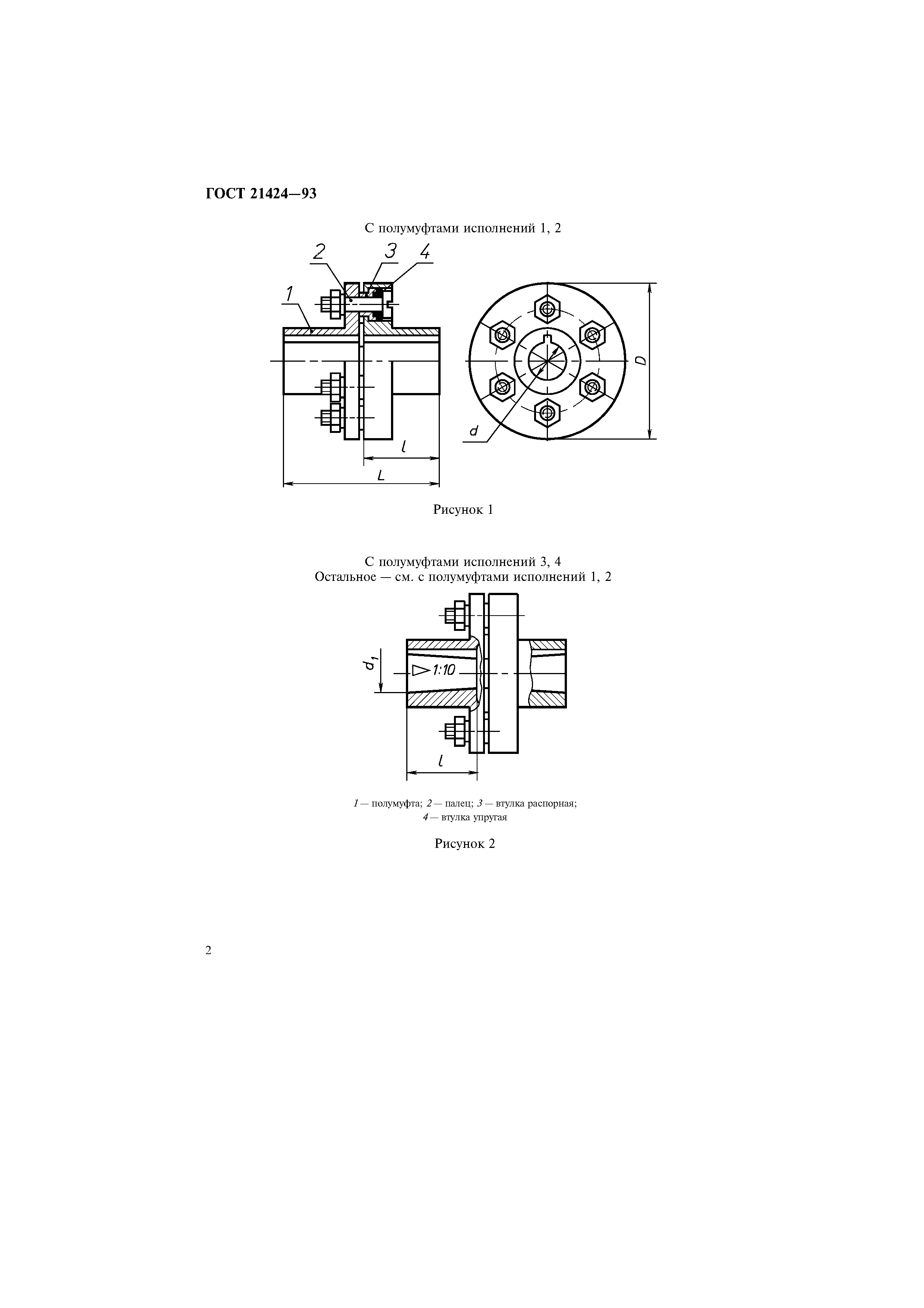 ГОСТ 21424-93