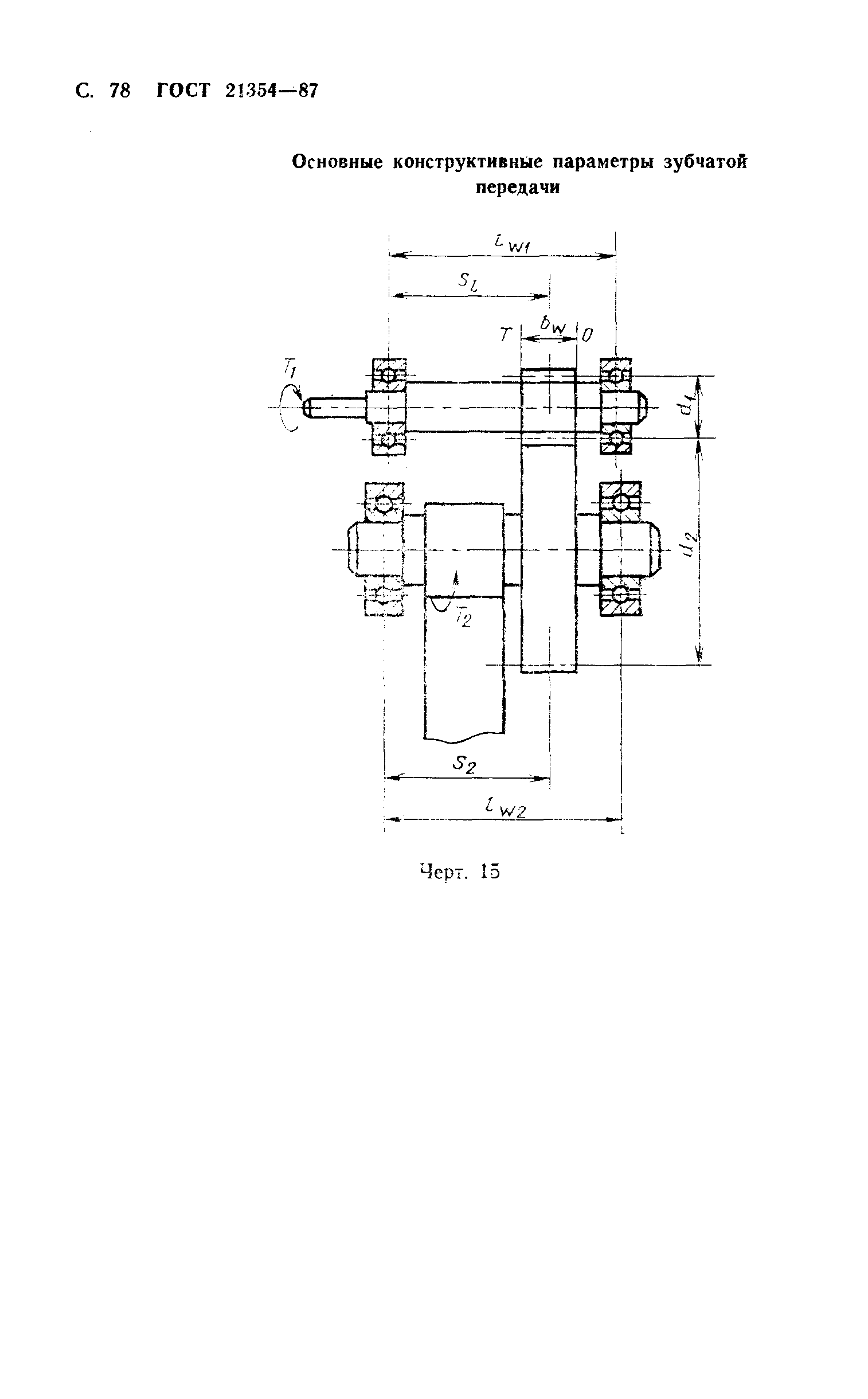 ГОСТ 21354-87