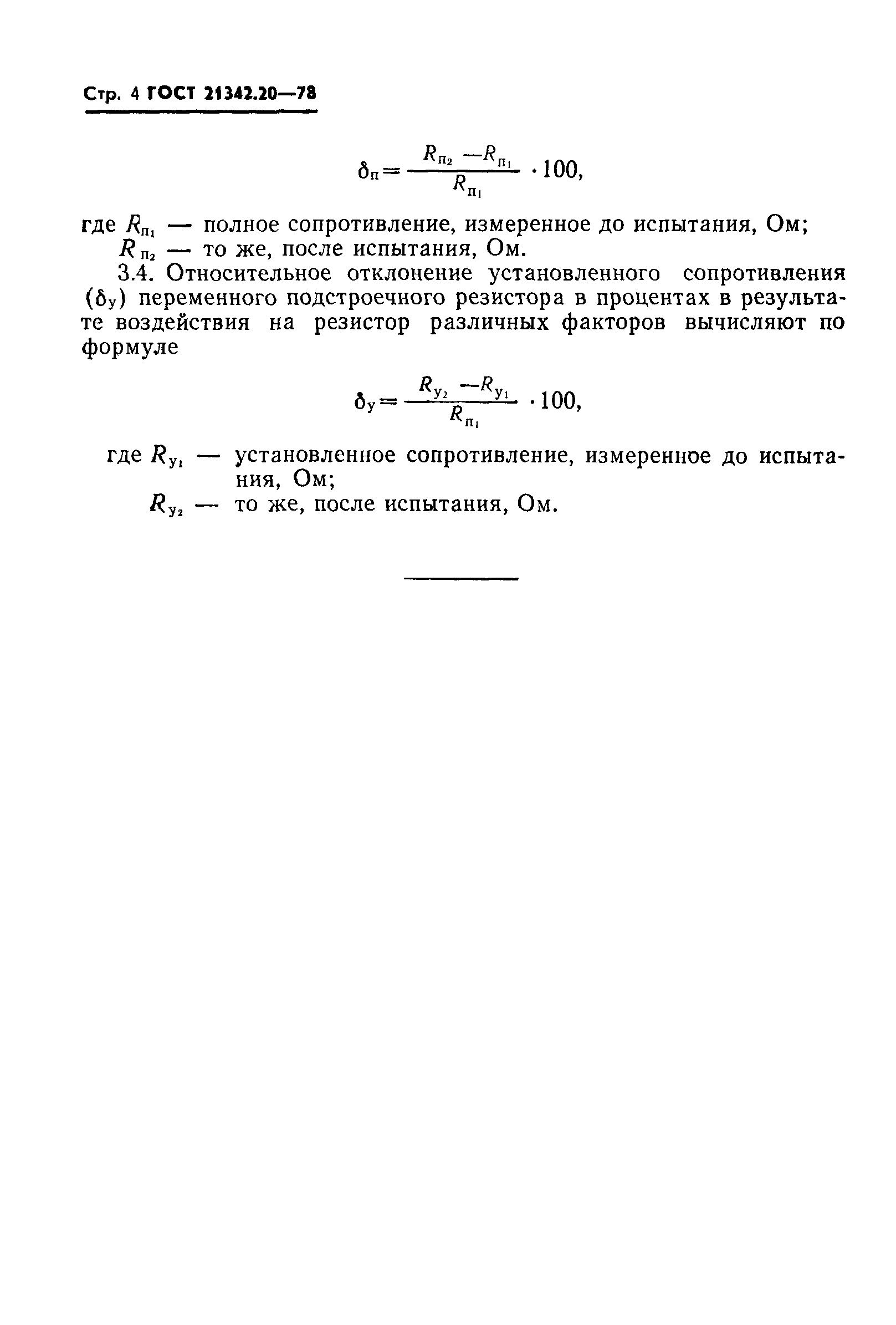 ГОСТ 21342.20-78