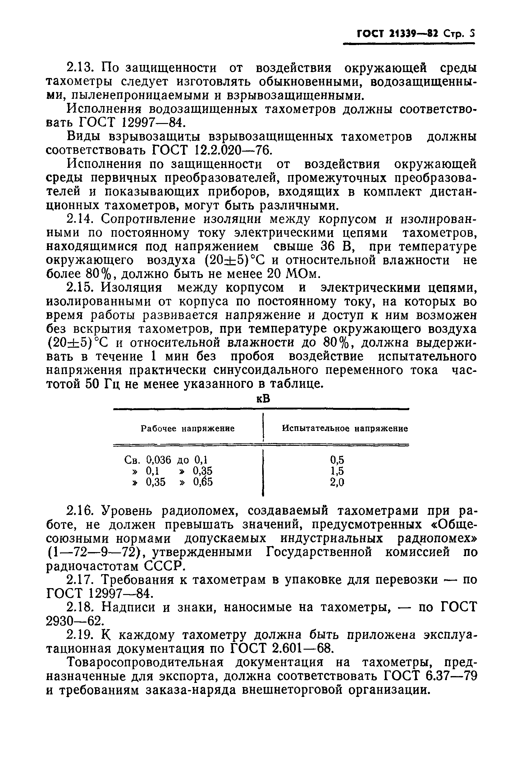 ГОСТ 21339-82