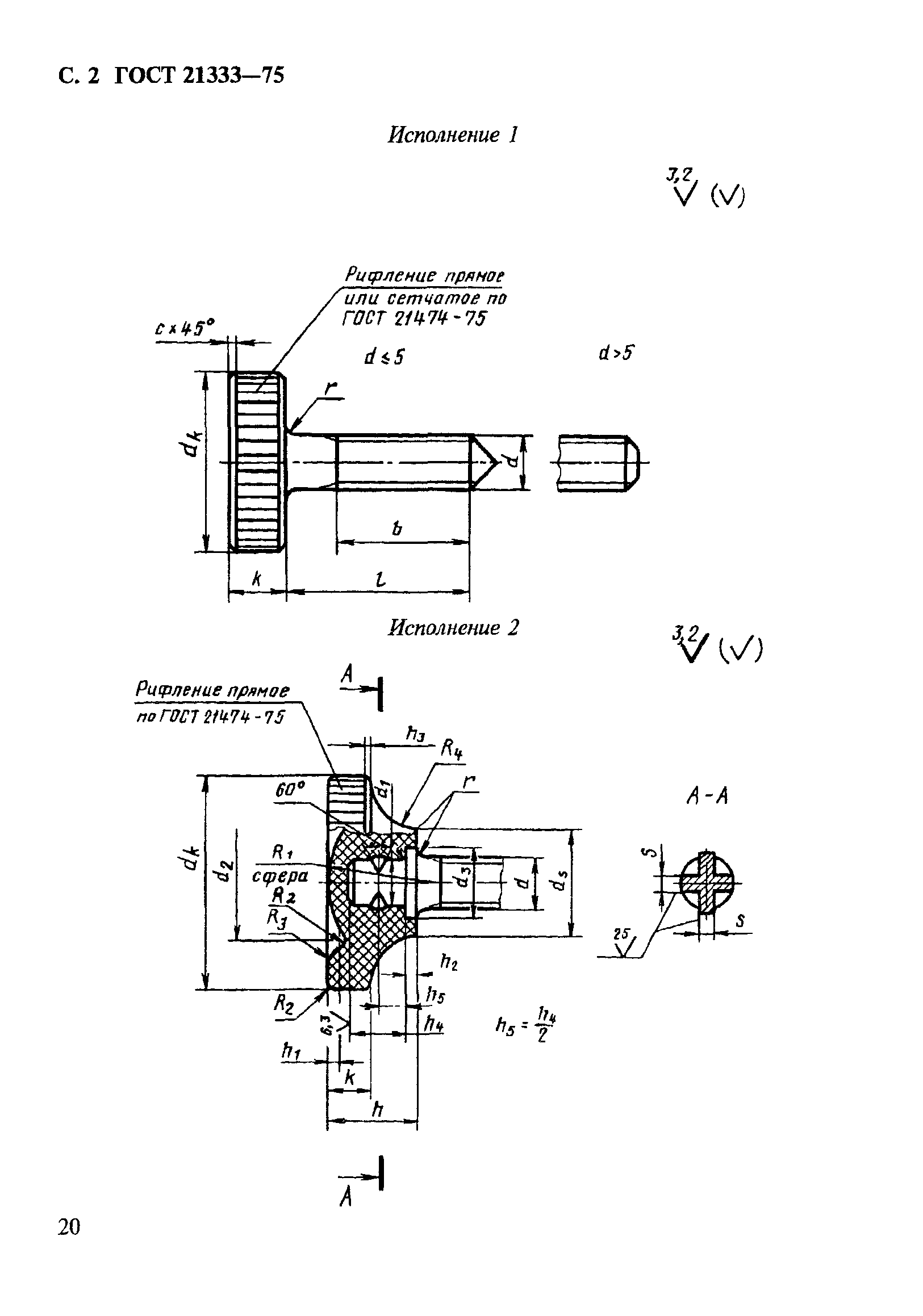 ГОСТ 21333-75