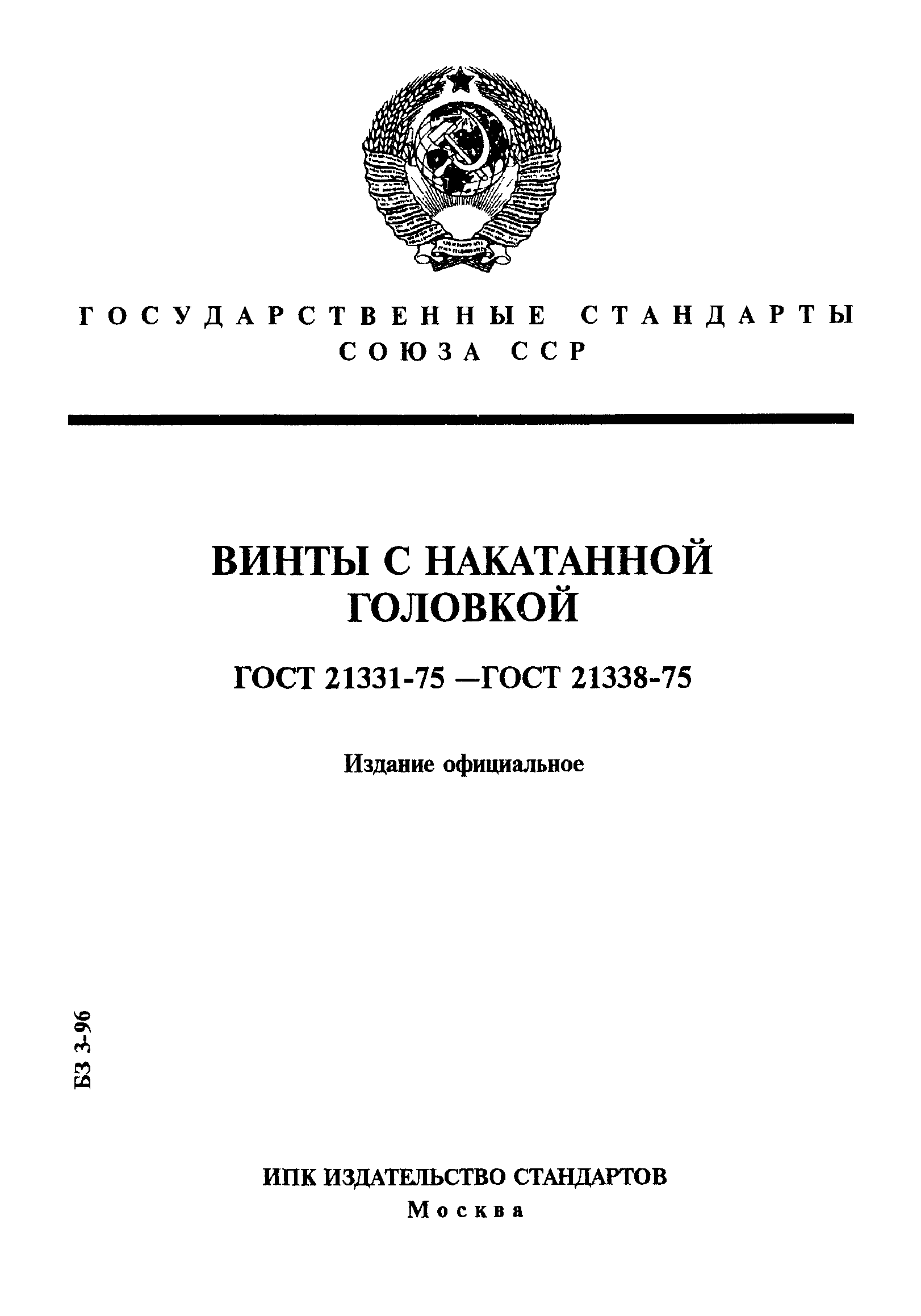 ГОСТ 21331-75