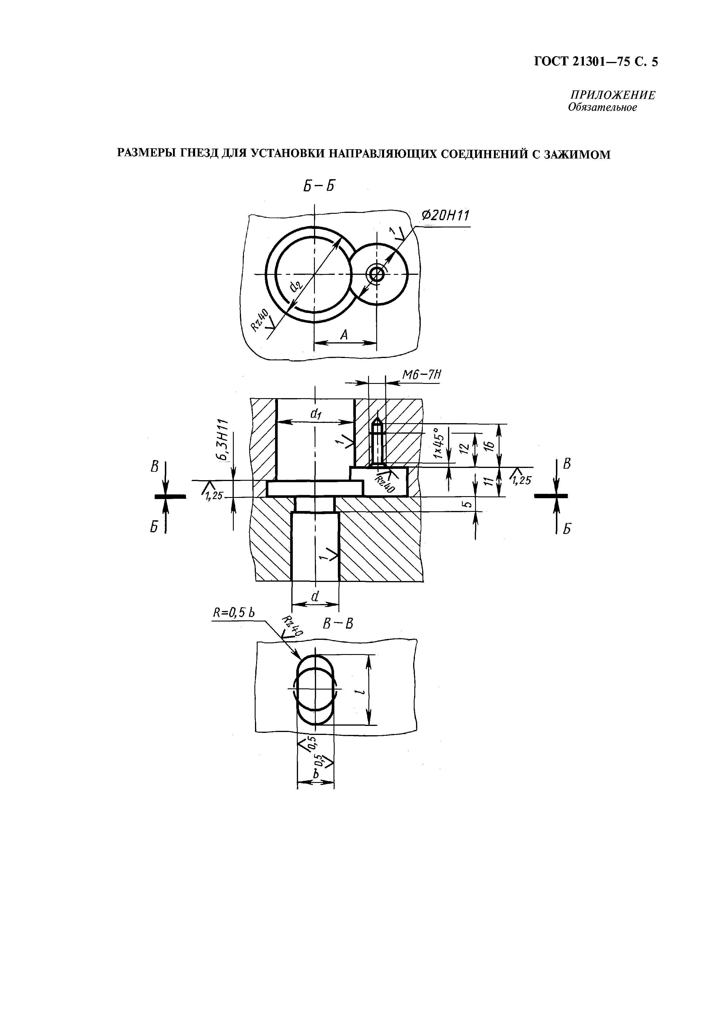 ГОСТ 21301-75