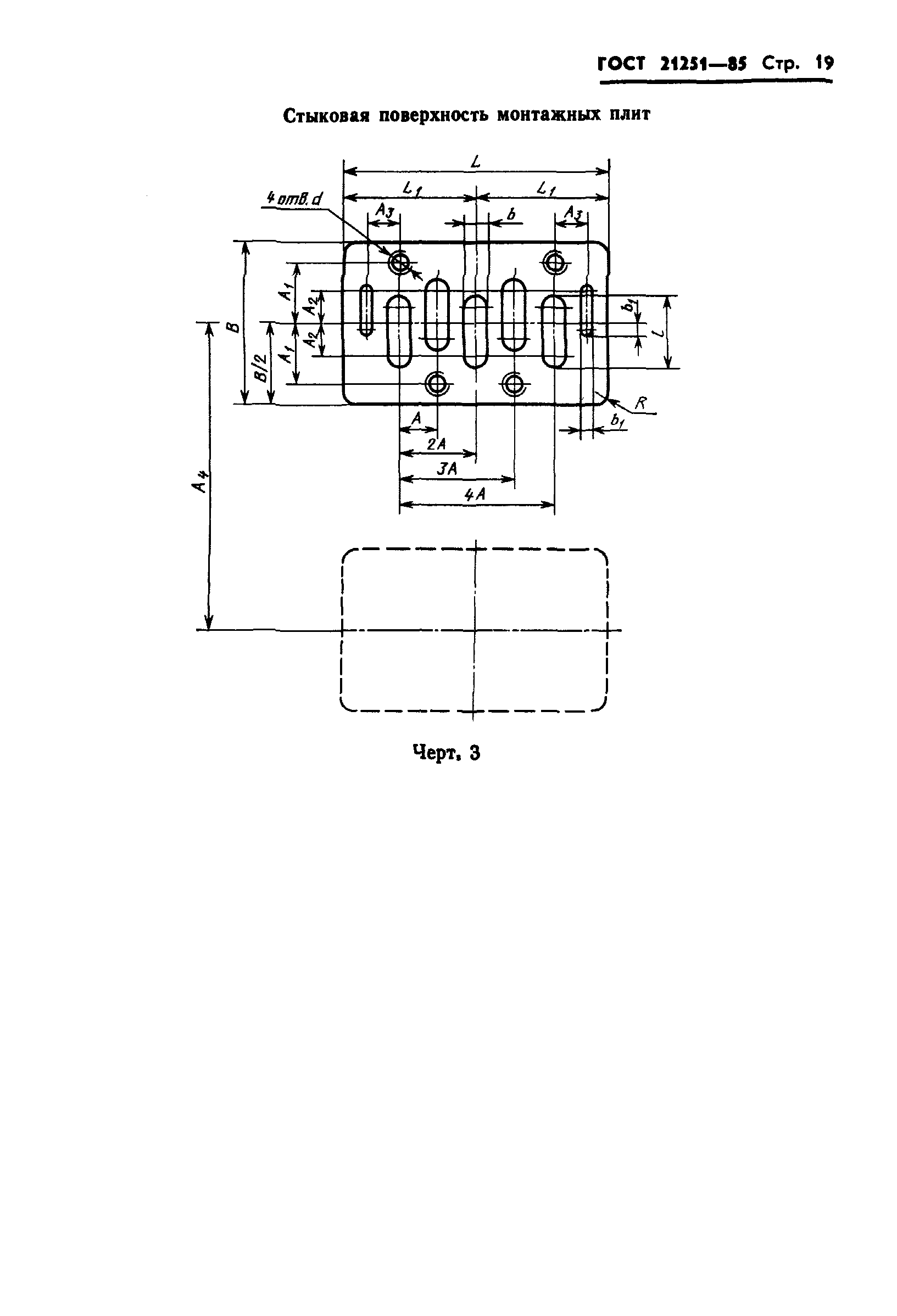 ГОСТ 21251-85