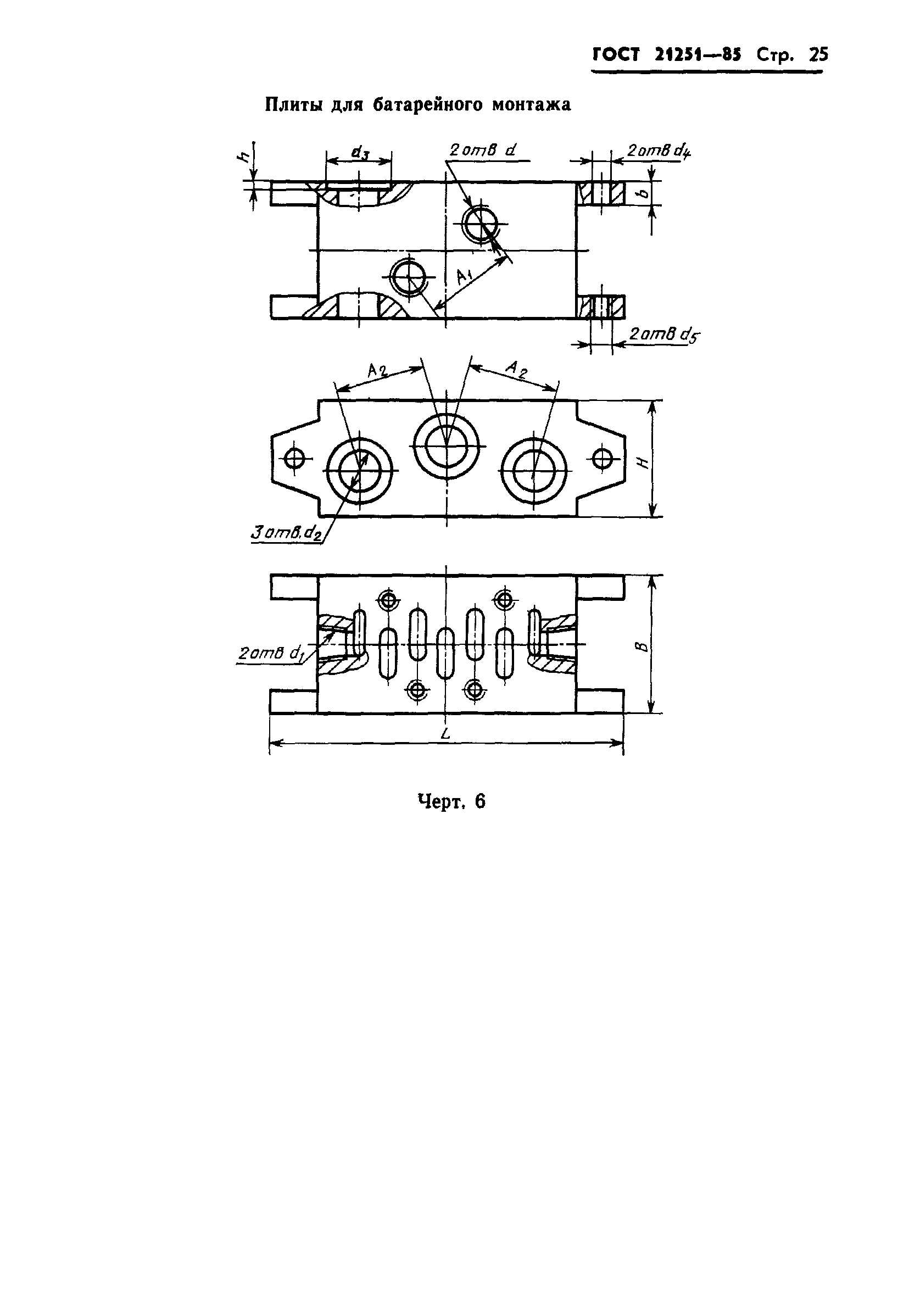 ГОСТ 21251-85