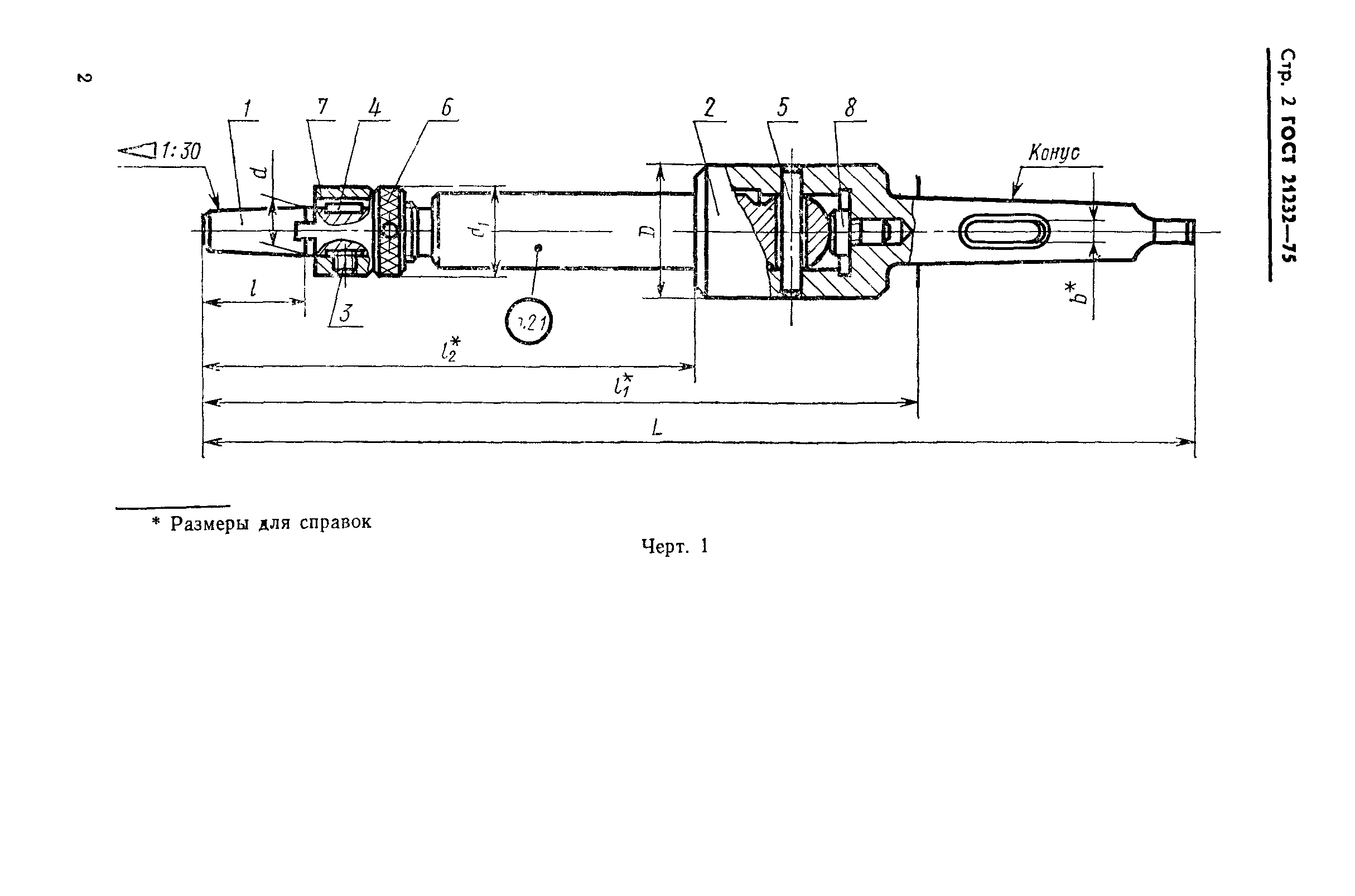 ГОСТ 21232-75