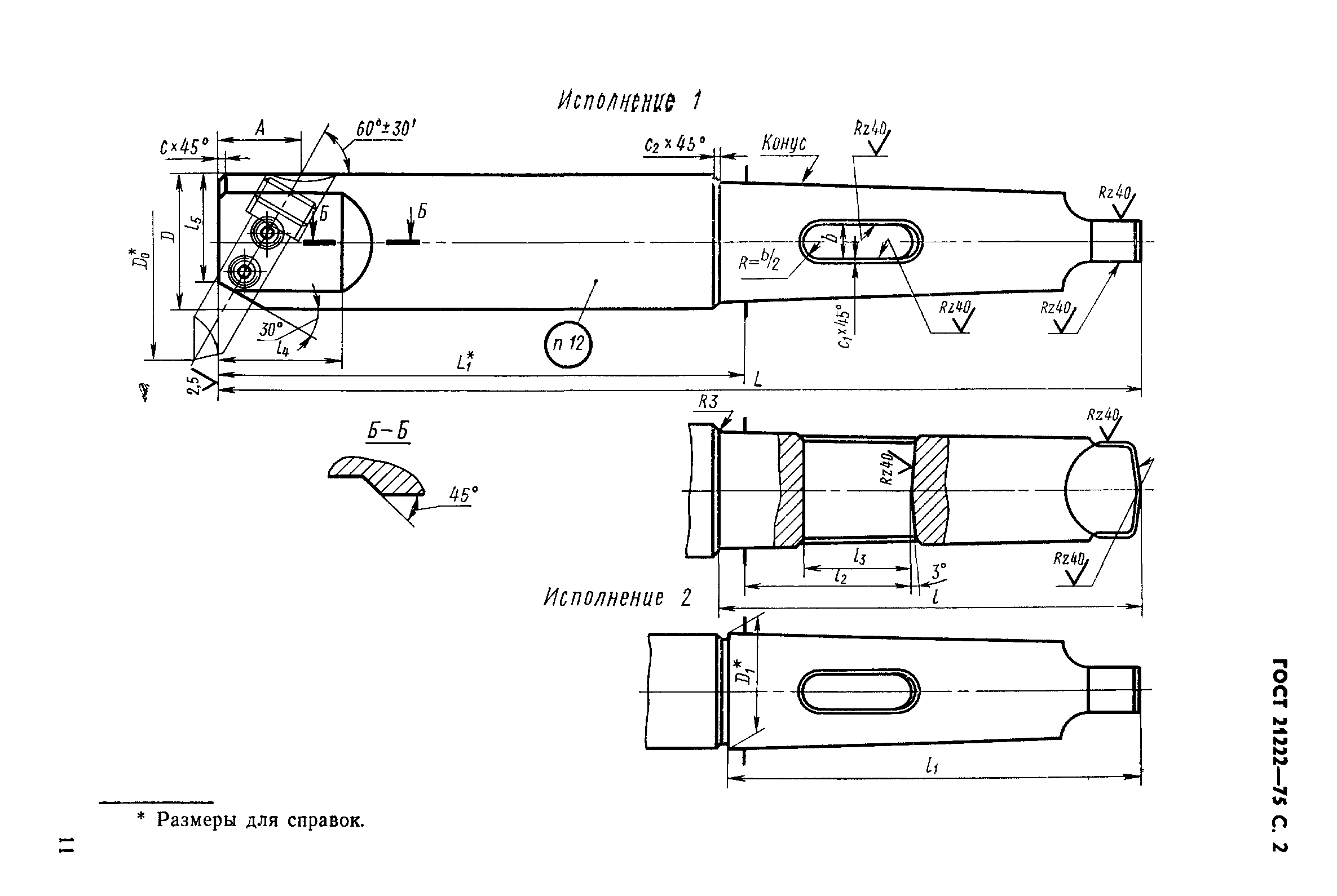 ГОСТ 21222-75