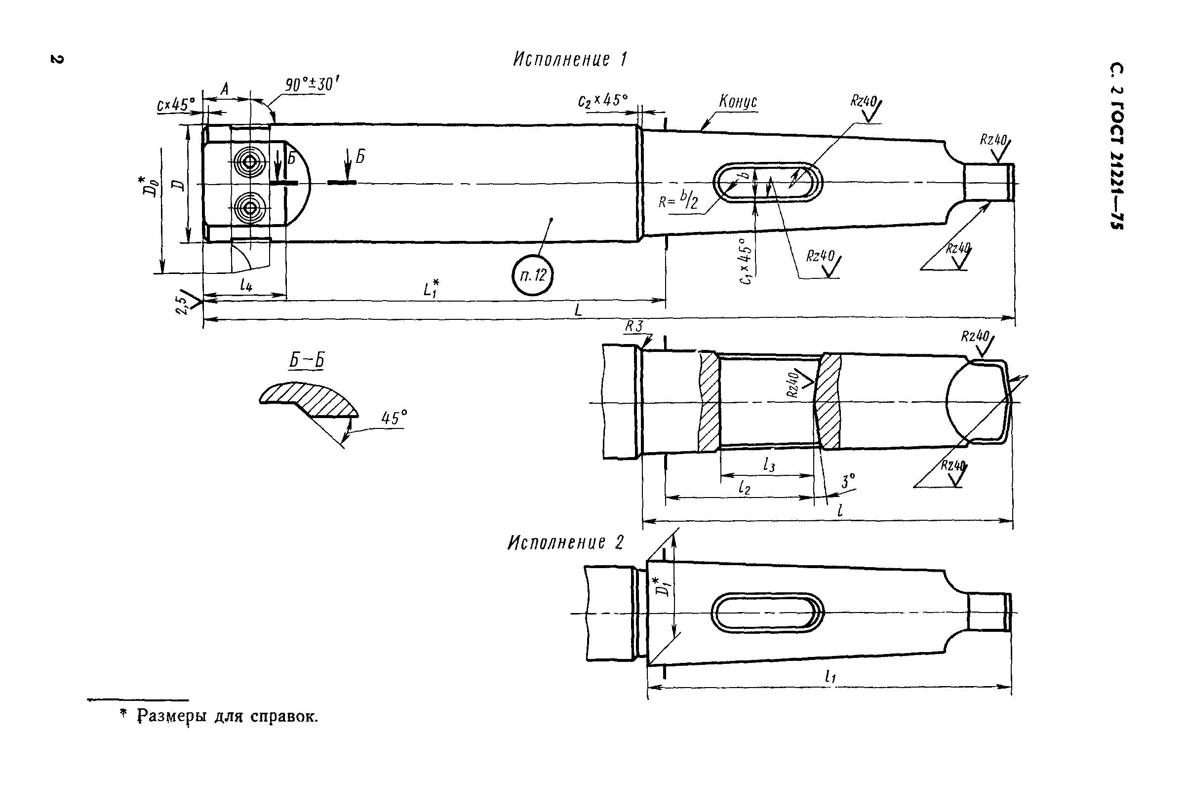 ГОСТ 21221-75