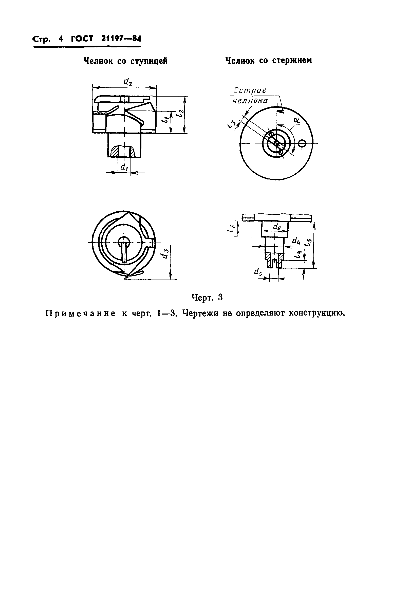 ГОСТ 21197-84