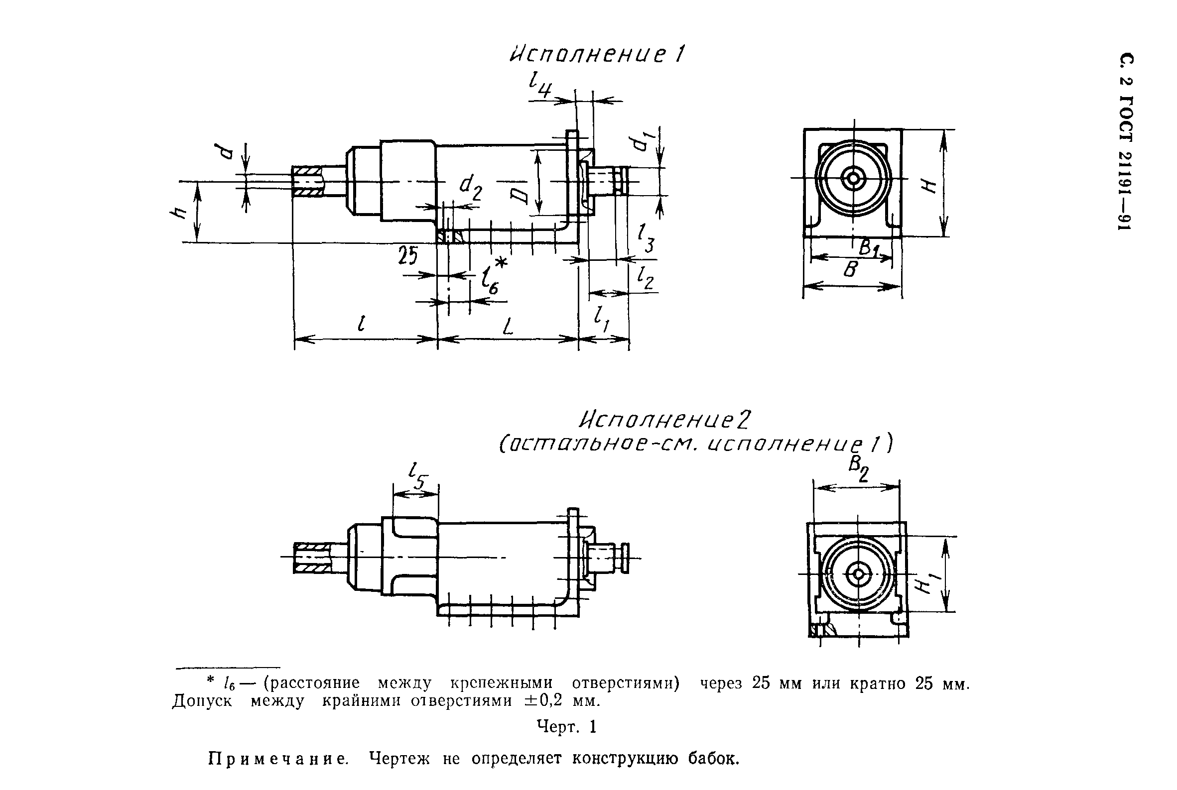 ГОСТ 21191-91