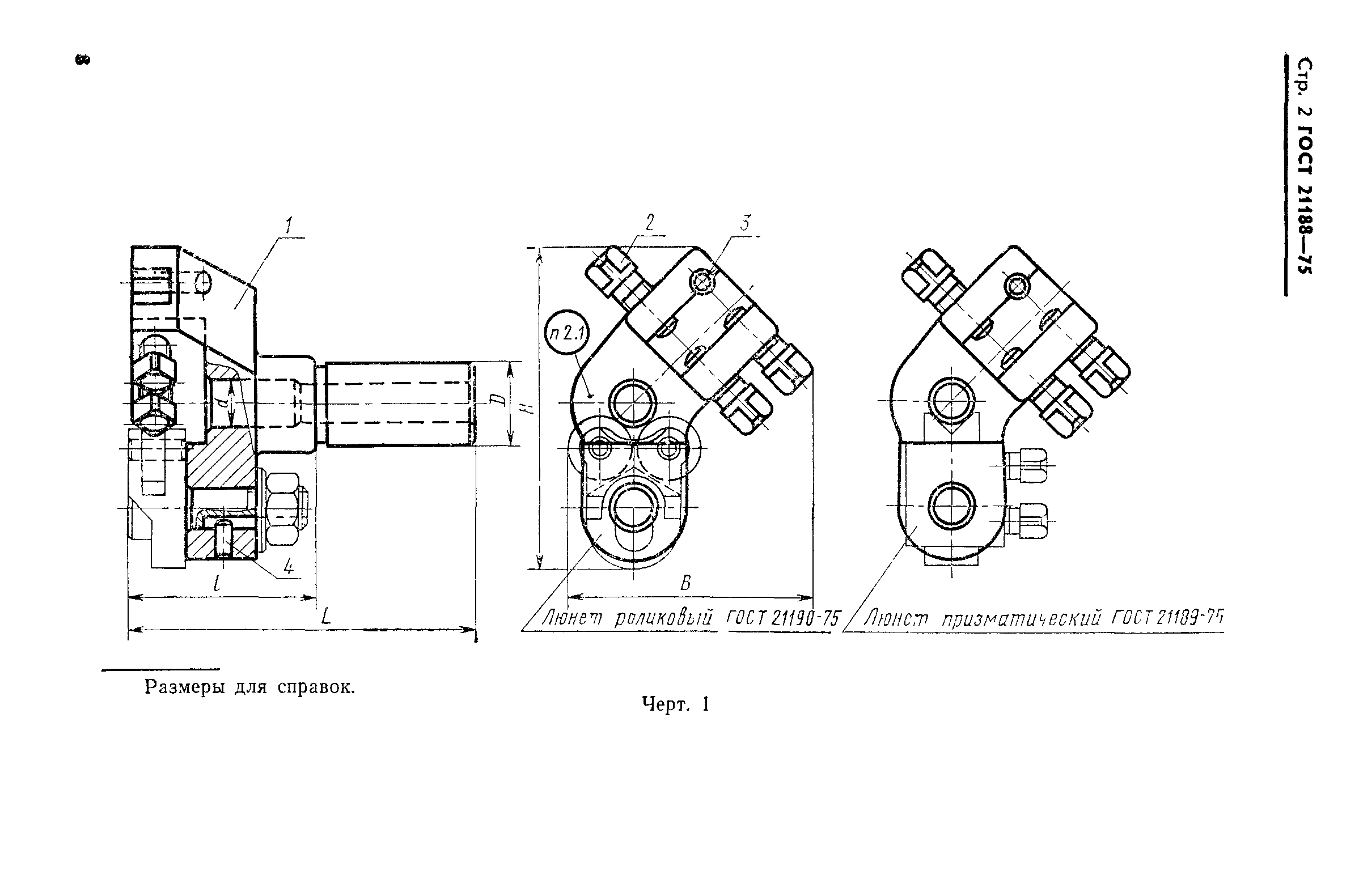 ГОСТ 21188-75