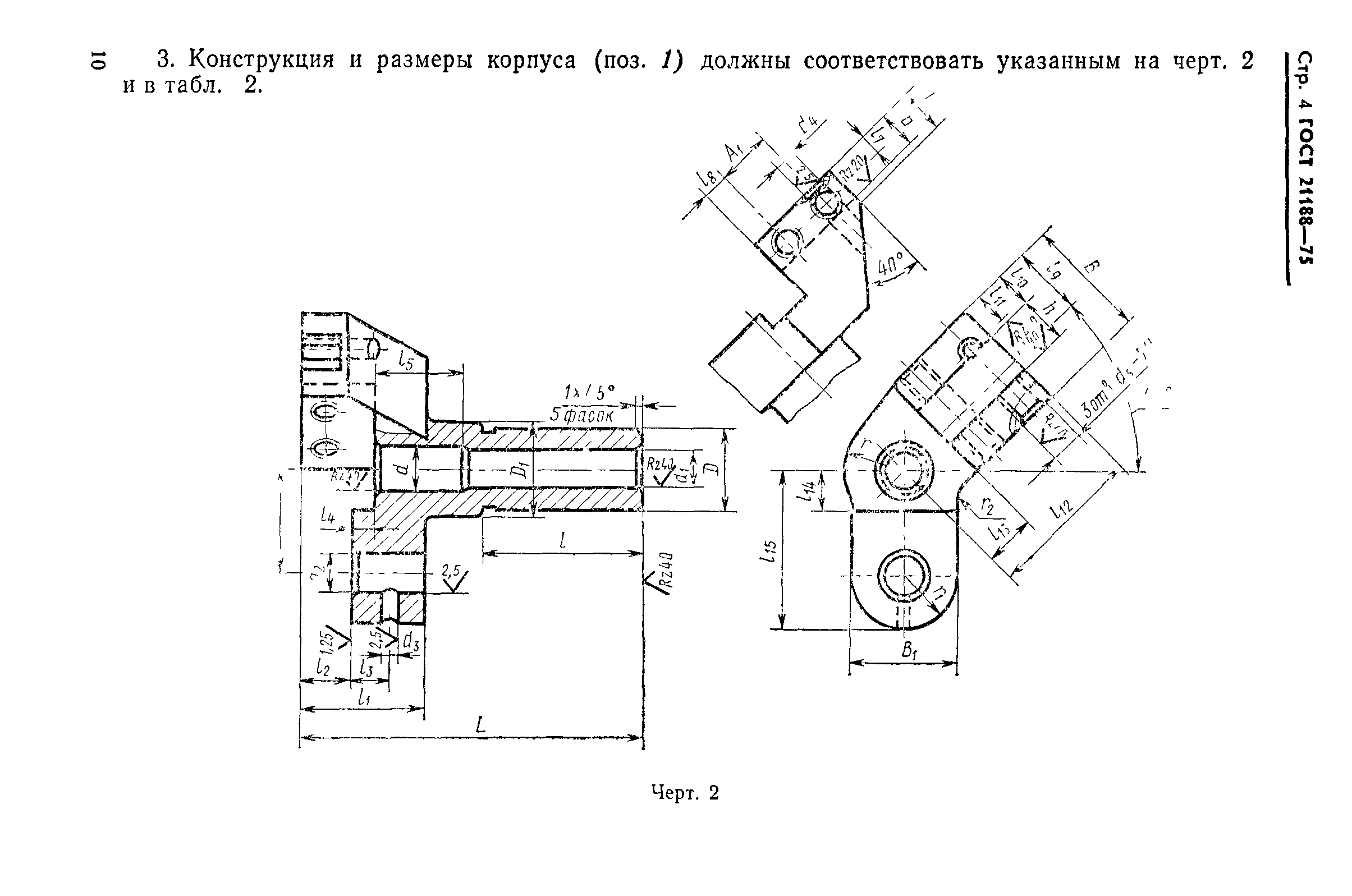 ГОСТ 21188-75