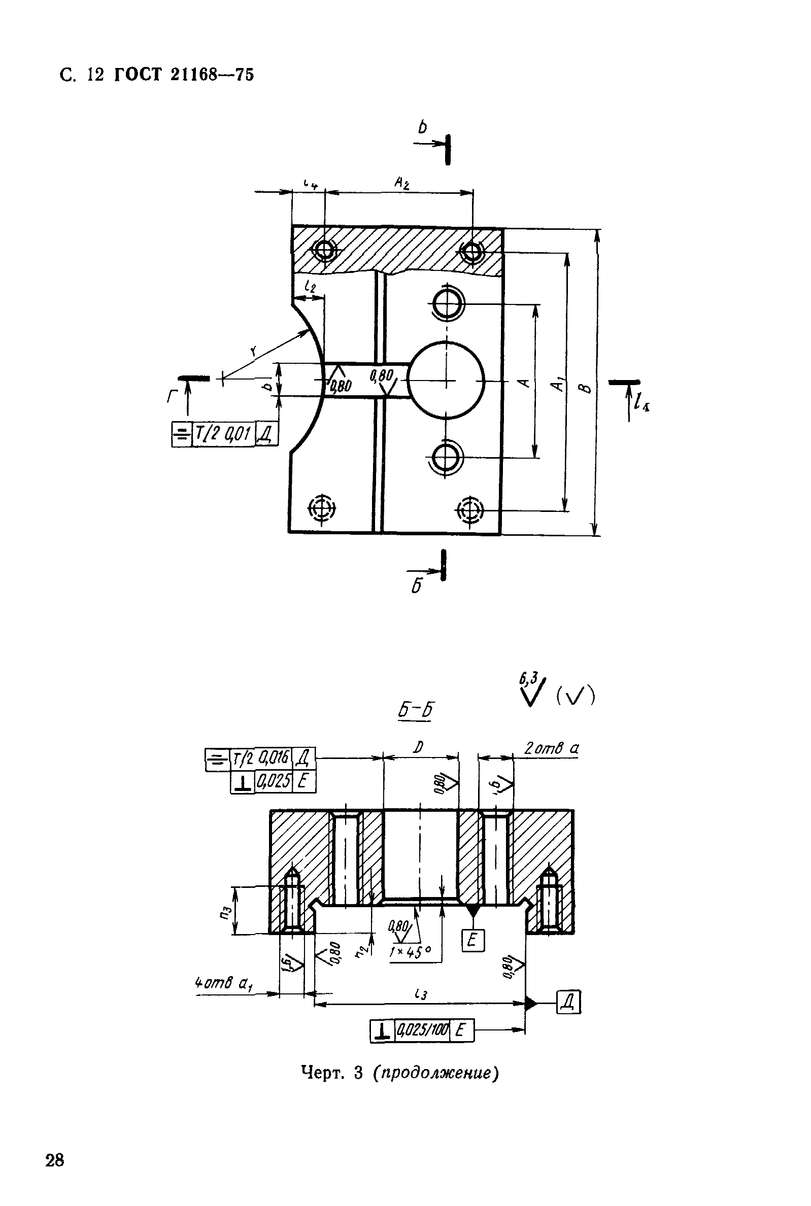 ГОСТ 21168-75