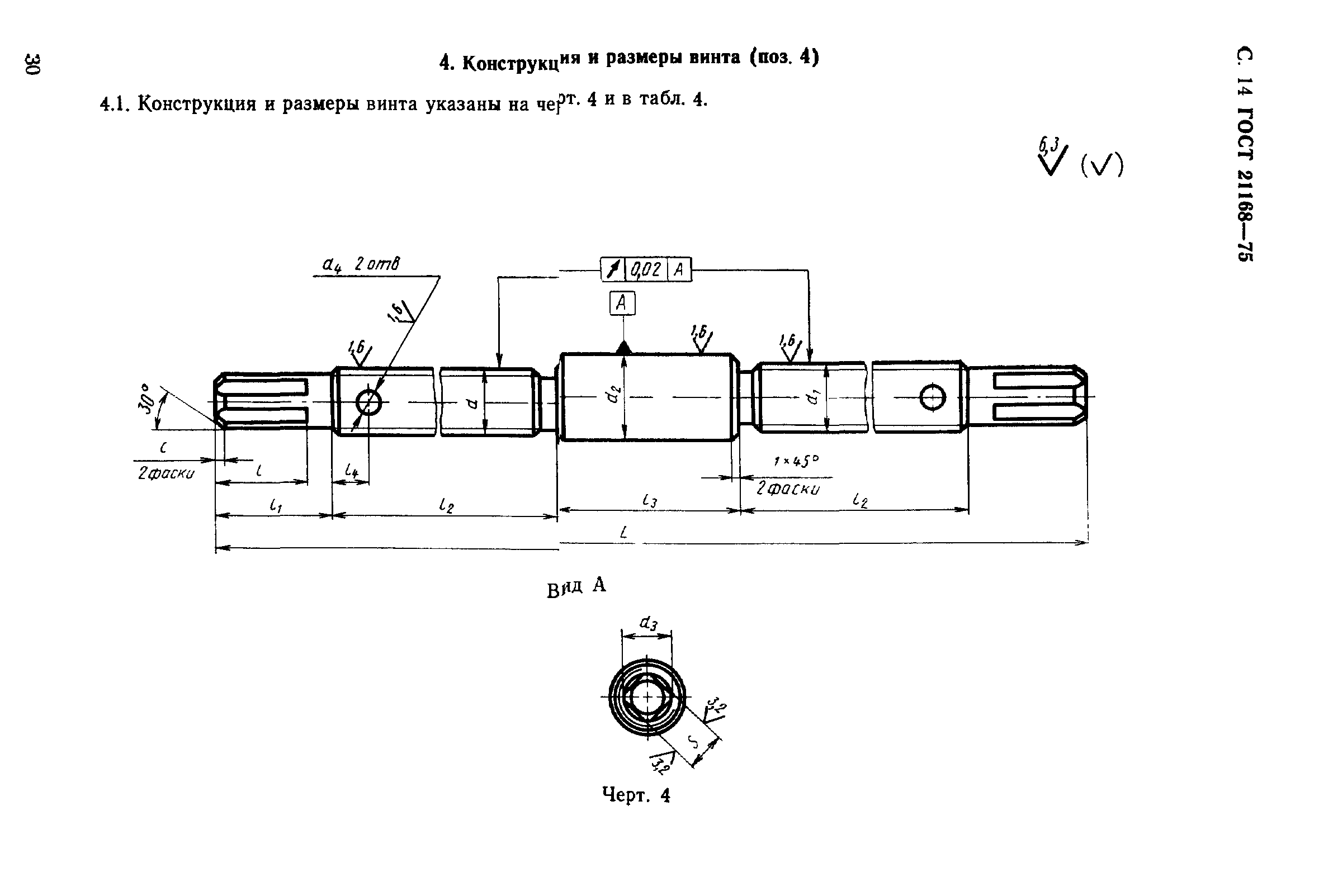 ГОСТ 21168-75