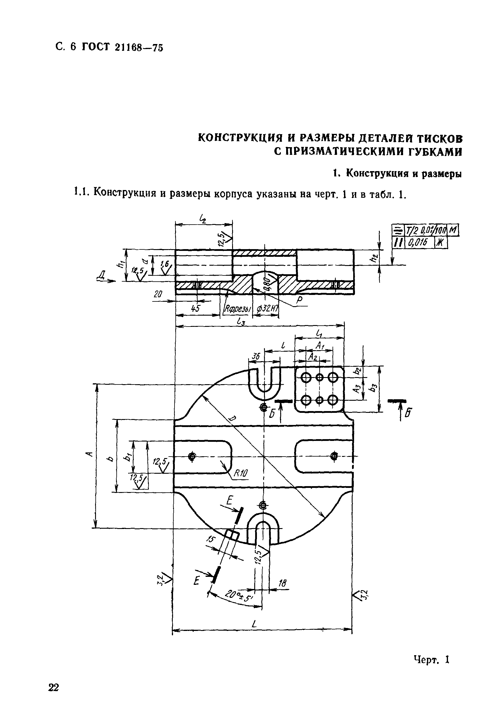 ГОСТ 21168-75