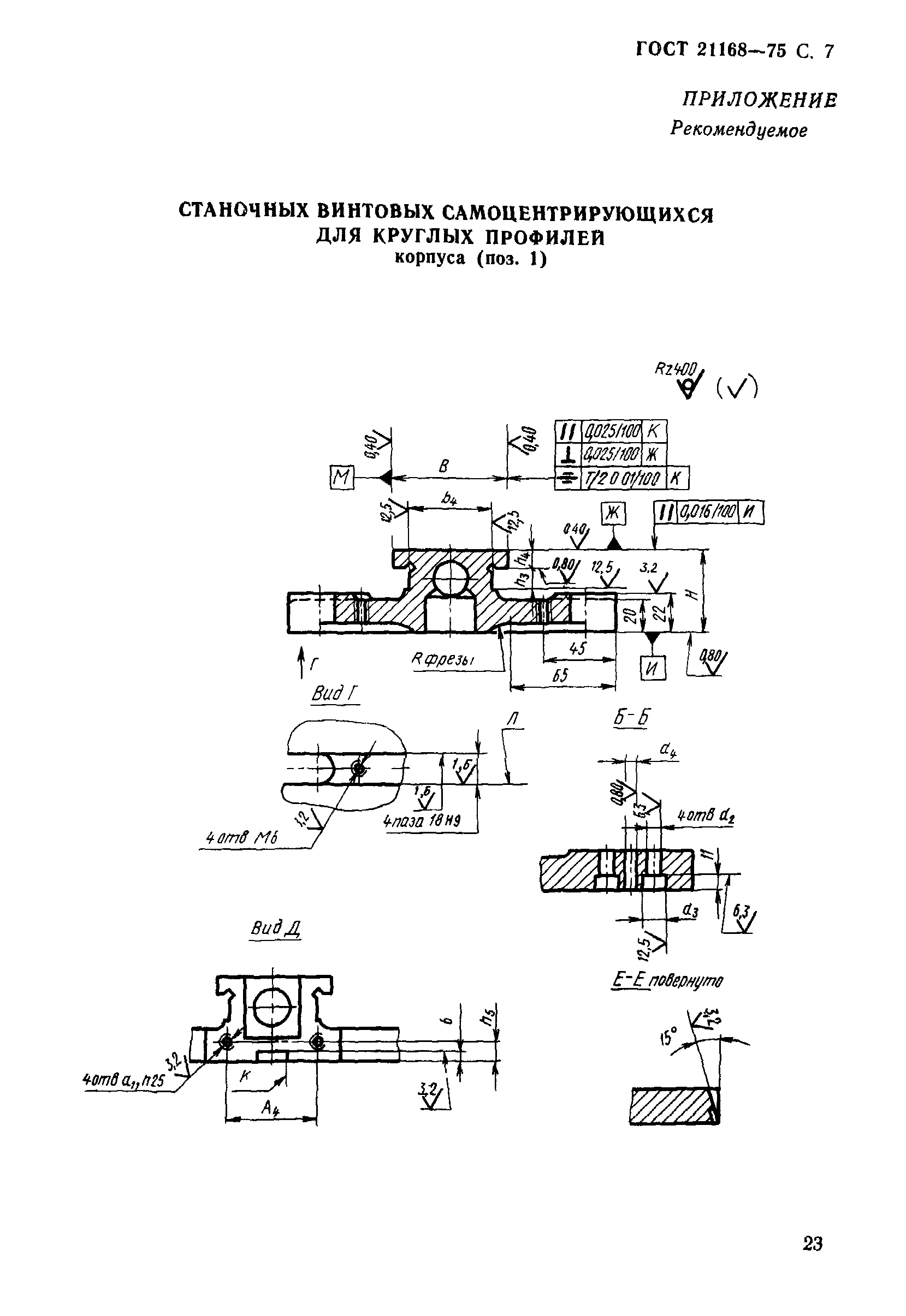 ГОСТ 21168-75