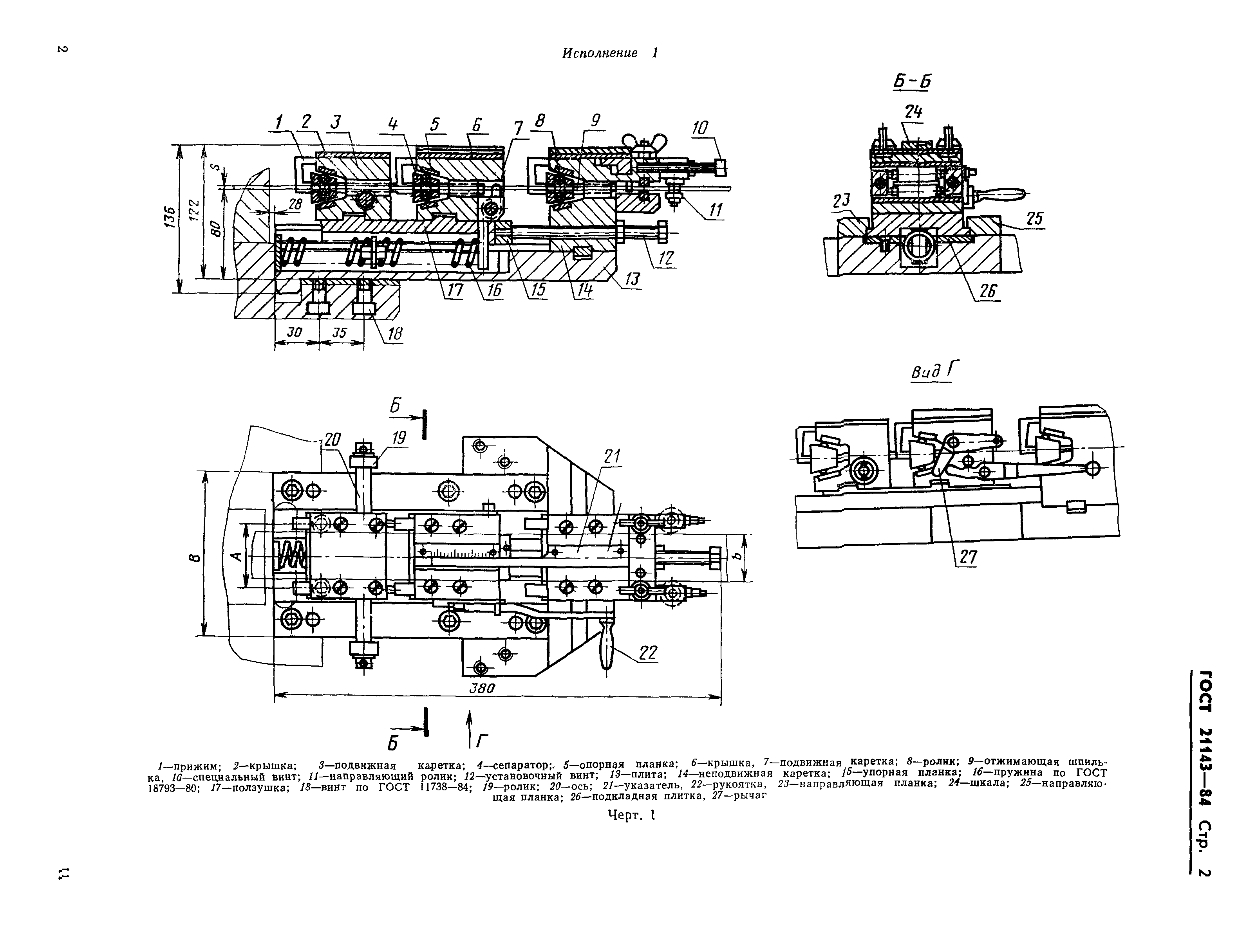 ГОСТ 21143-84