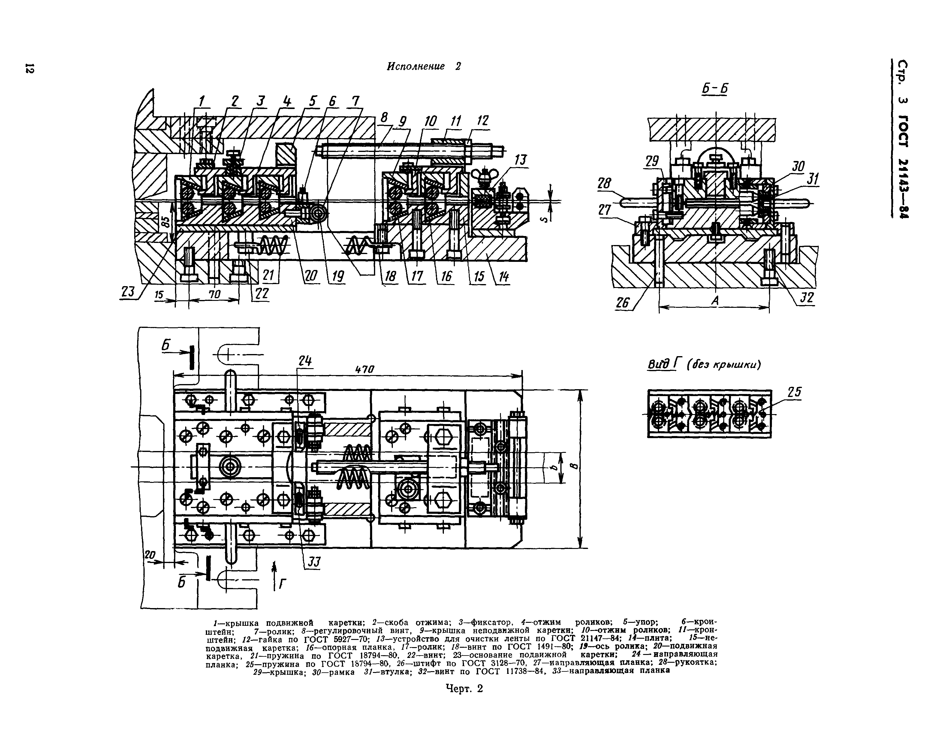 ГОСТ 21143-84