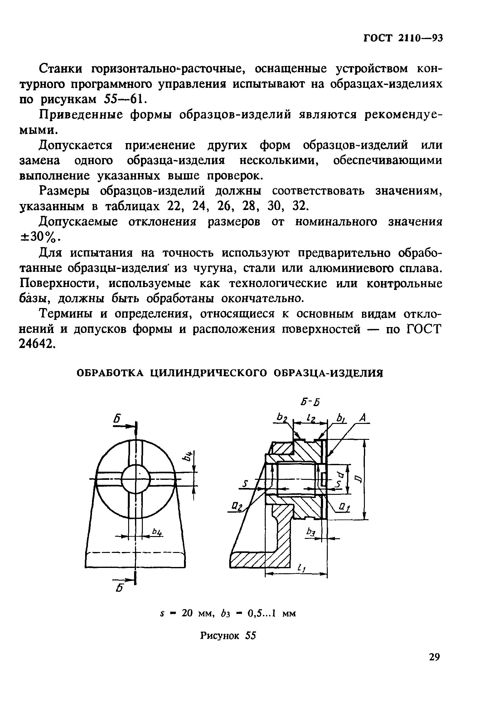 ГОСТ 2110-93