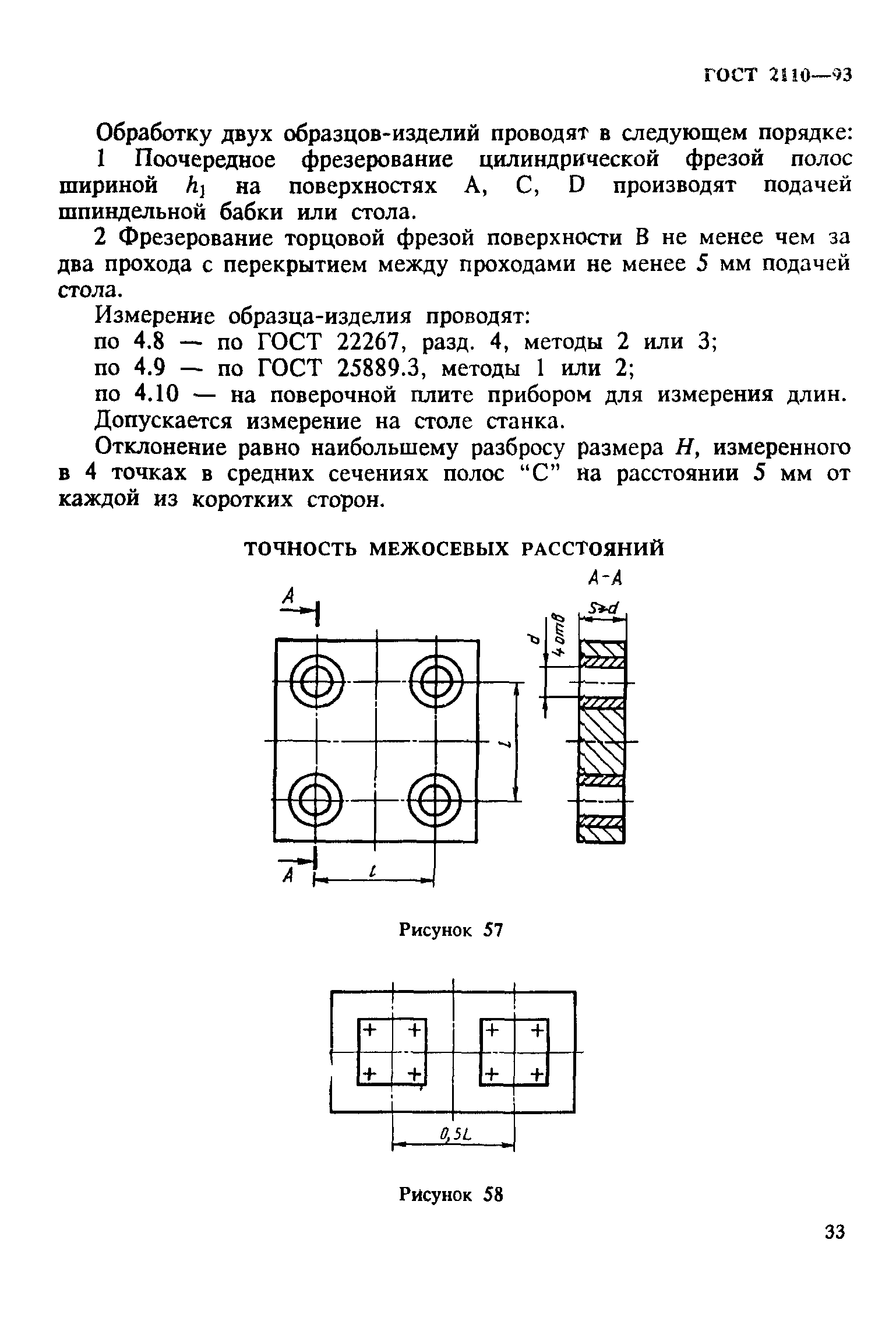 ГОСТ 2110-93