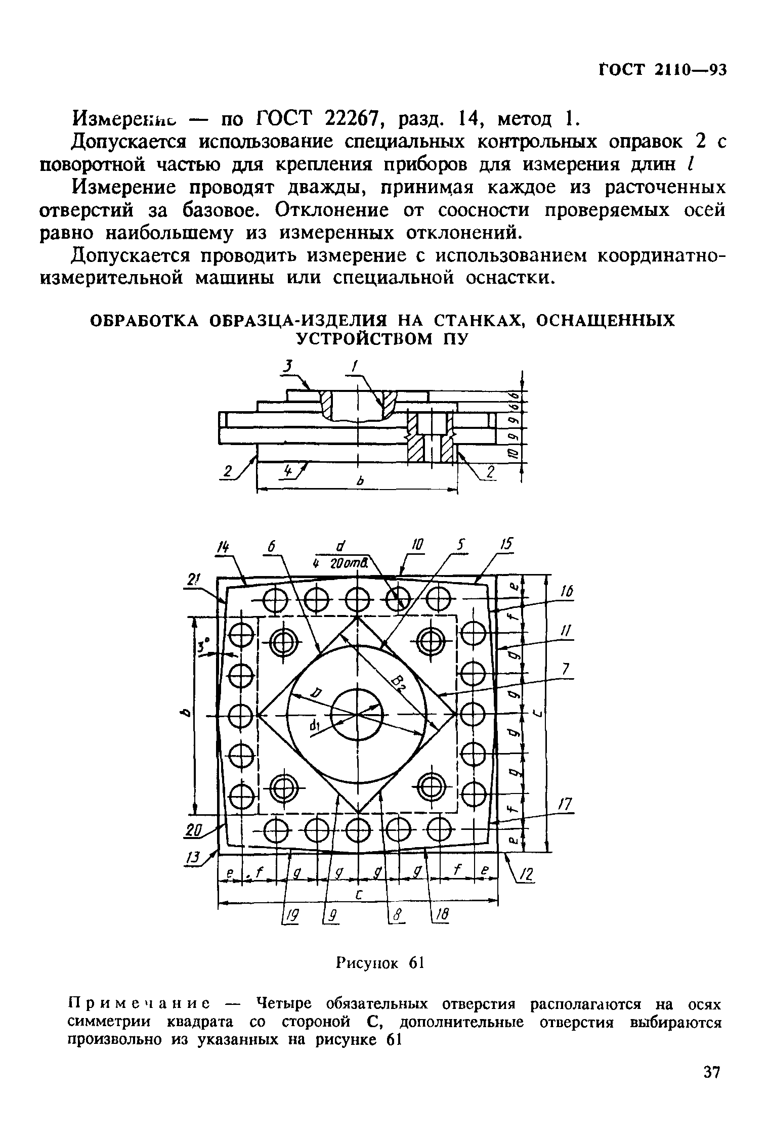 ГОСТ 2110-93