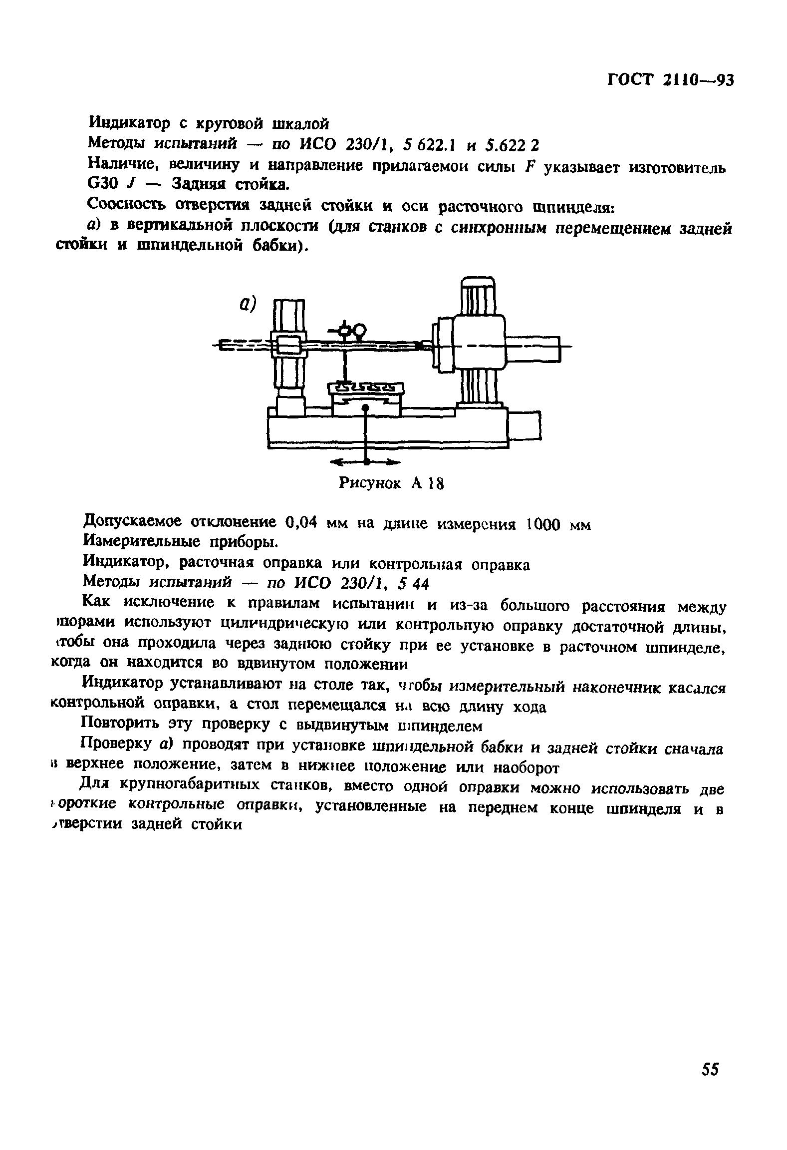 ГОСТ 2110-93