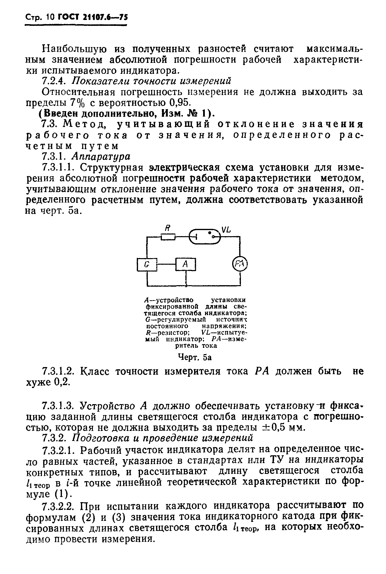 ГОСТ 21107.6-75